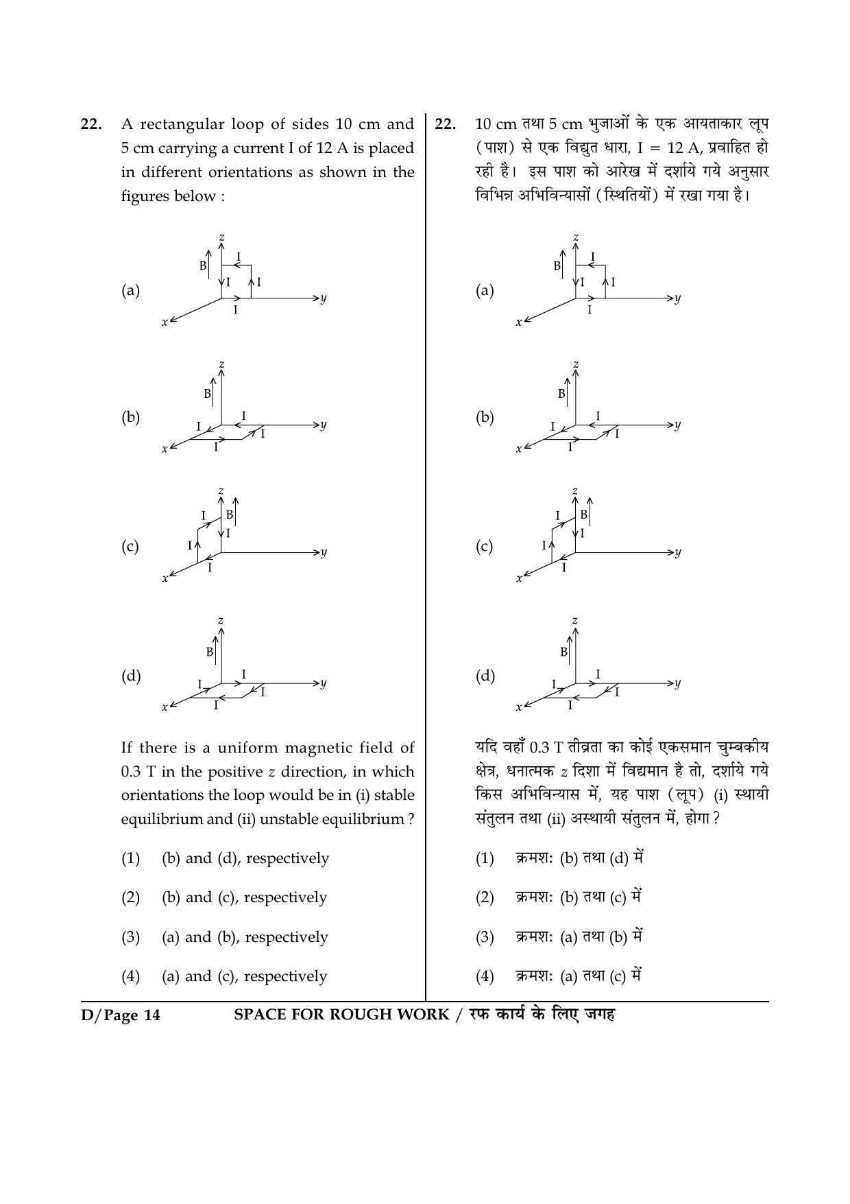 JEE Main 2015 Offline Question Paper (Set D) - Page 14