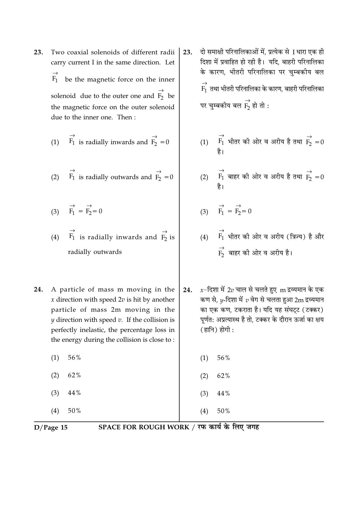 JEE Main 2015 Offline Question Paper (Set D) - Page 15