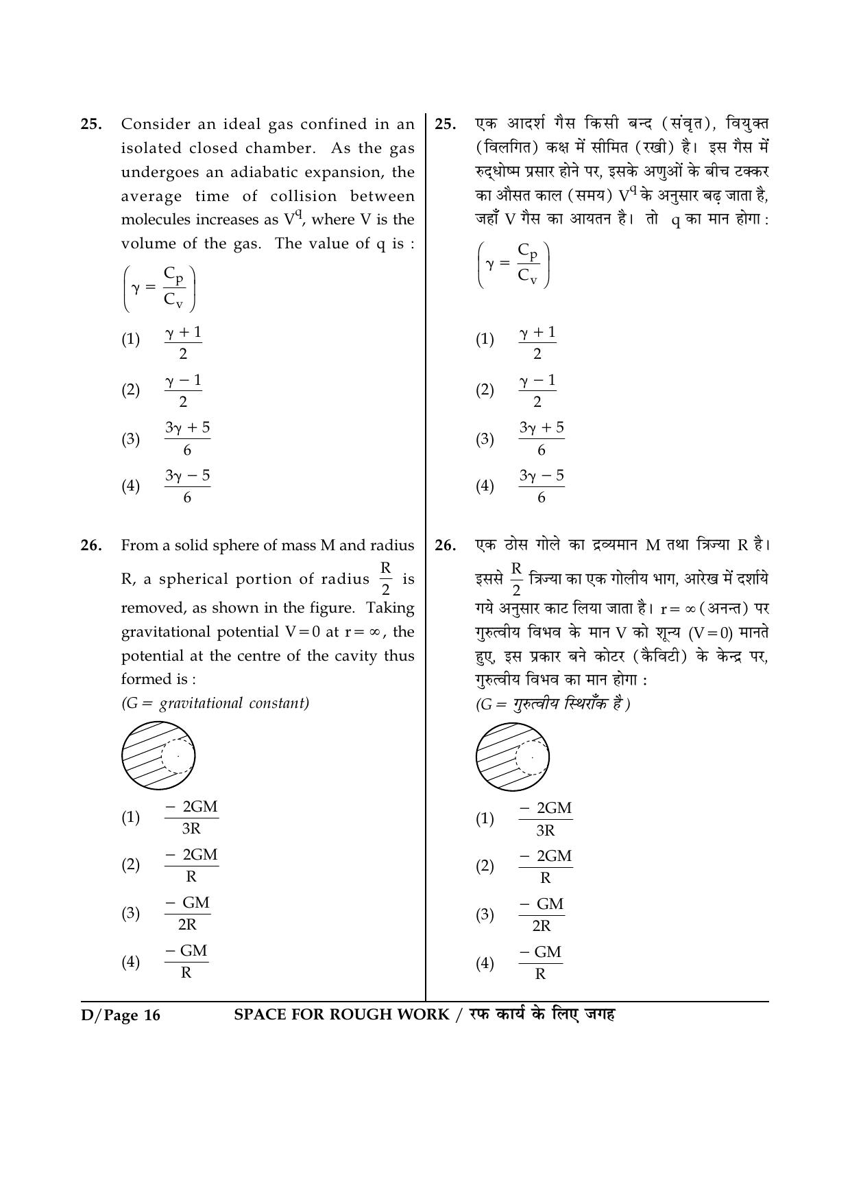 JEE Main 2015 Offline Question Paper (Set D) - Page 16