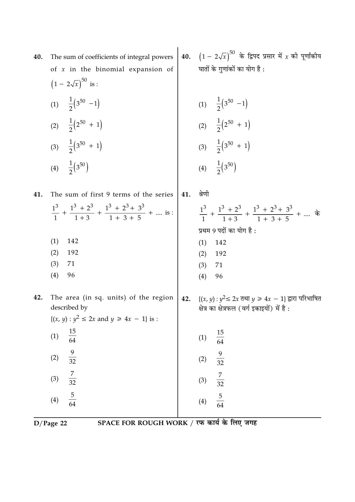 JEE Main 2015 Offline Question Paper (Set D) - Page 22