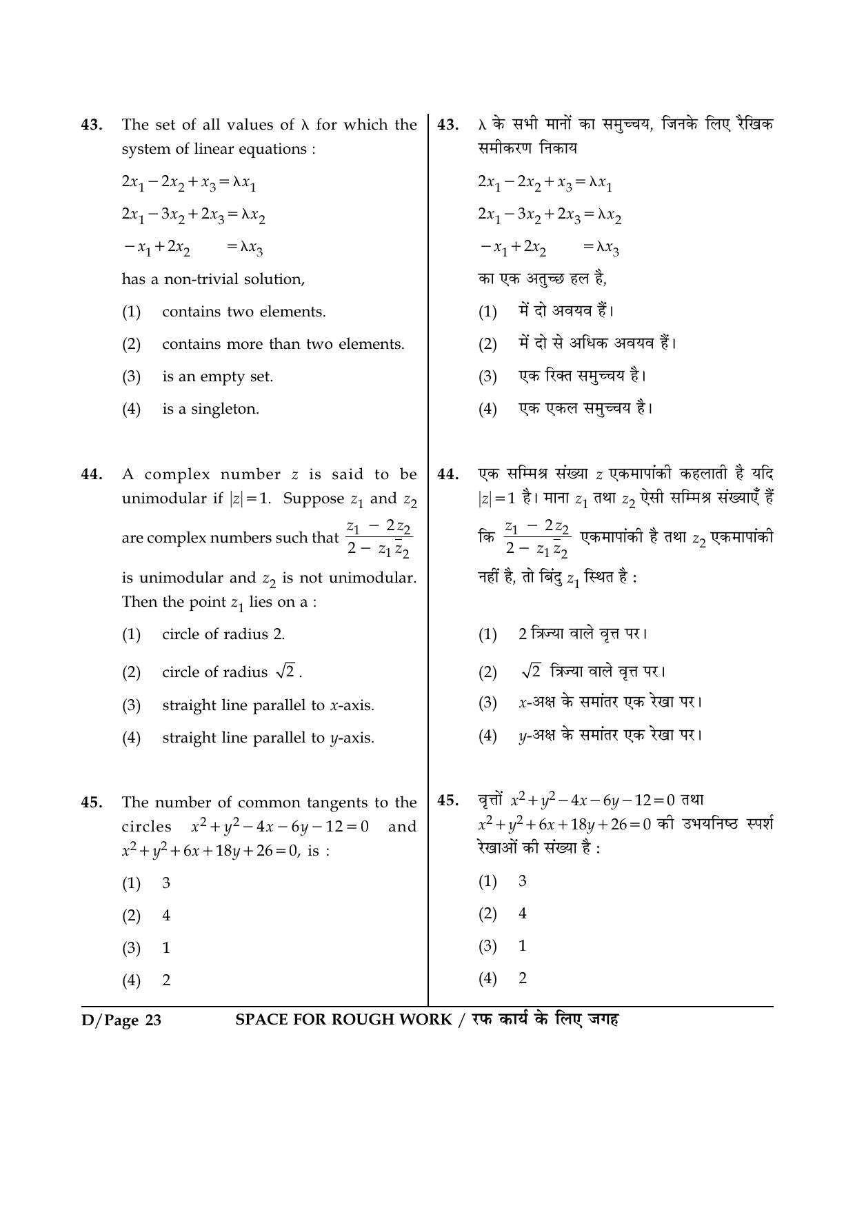 JEE Main 2015 Offline Question Paper (Set D) - Page 23
