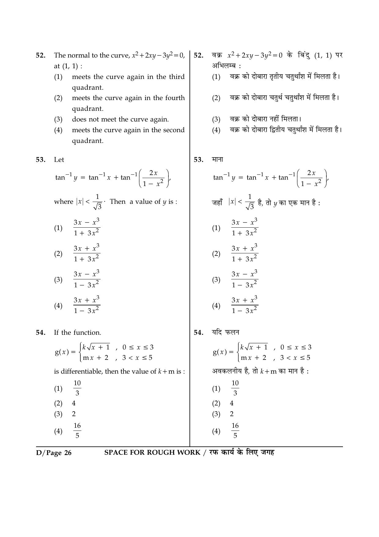 JEE Main 2015 Offline Question Paper (Set D) - Page 26