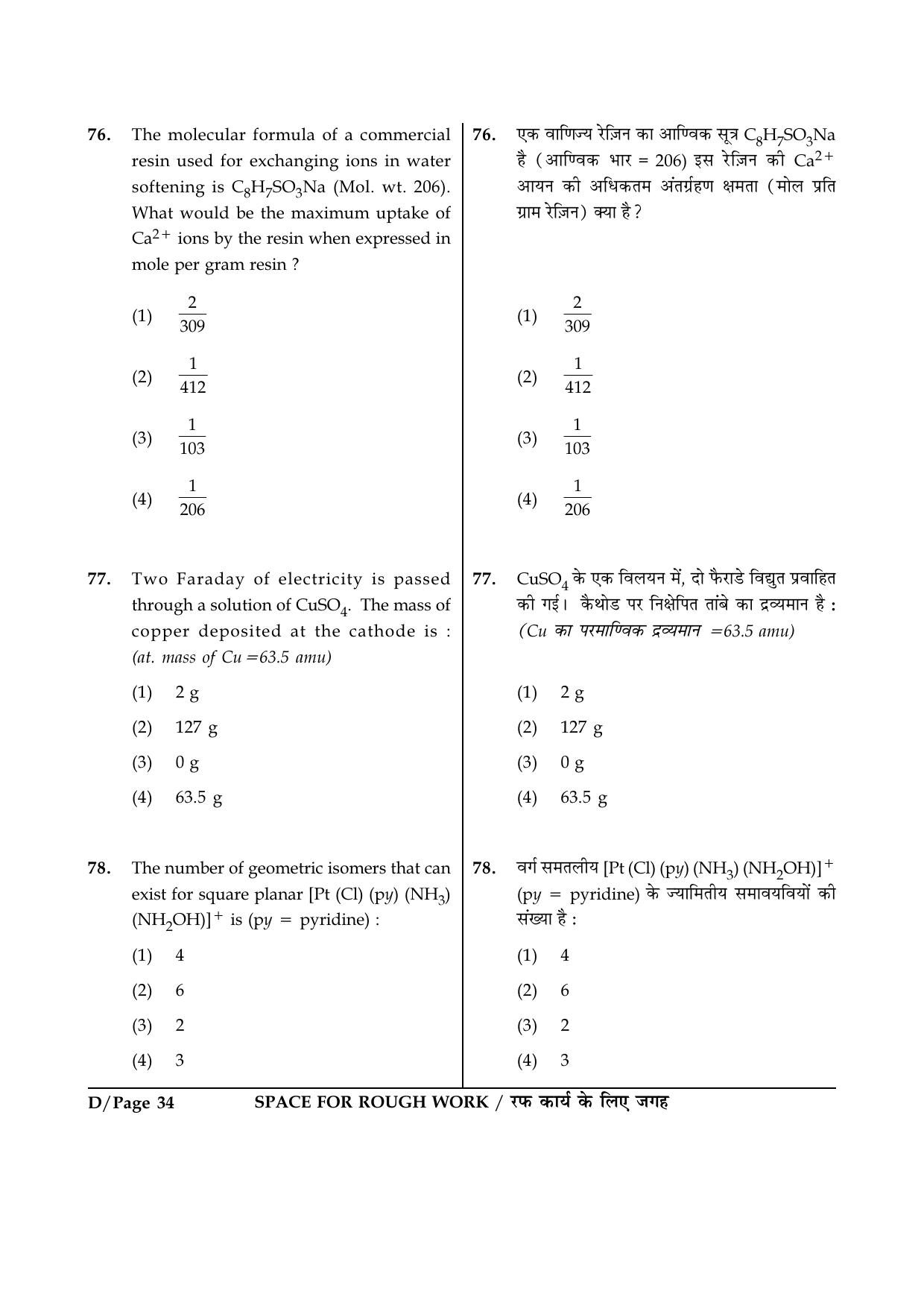 JEE Main 2015 Offline Question Paper (Set D) - Page 34