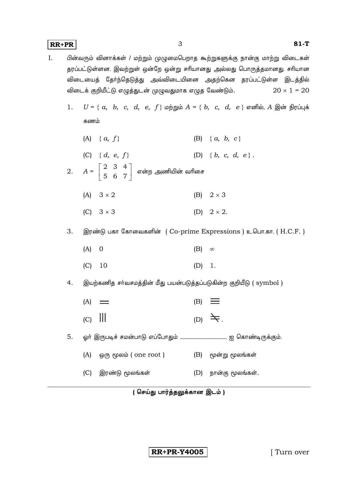 Karnataka SSLC Maths - TAMIL (81-T-RR-PR_m6) (Supplementary) June 2016 Question Paper - Page 2