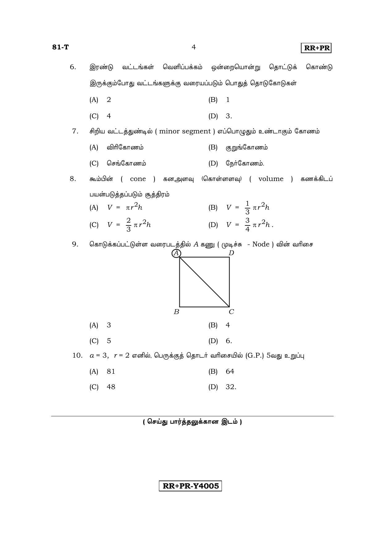 Karnataka SSLC Maths - TAMIL (81-T-RR-PR_m6) (Supplementary) June 2016 Question Paper - Page 3
