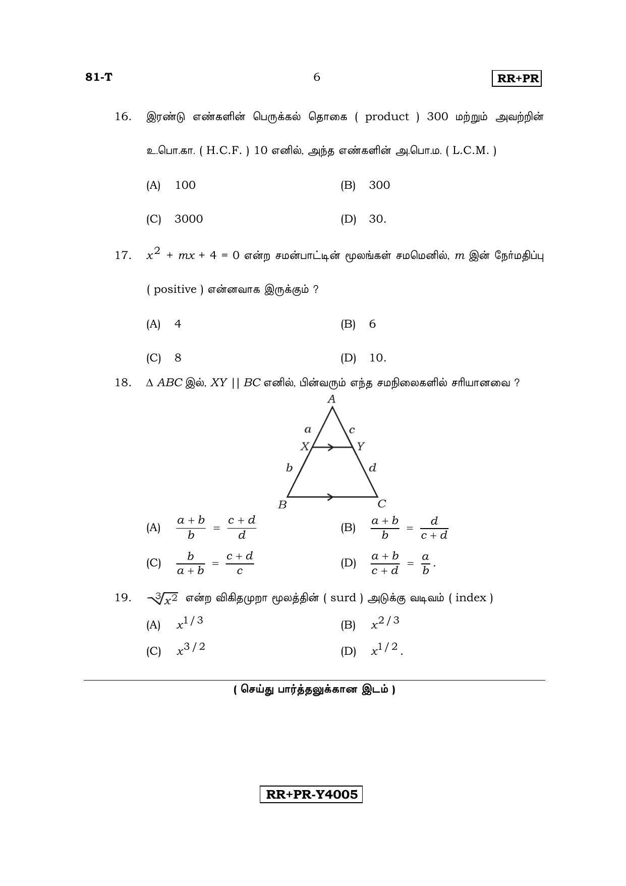 Karnataka SSLC Maths - TAMIL (81-T-RR-PR_m6) (Supplementary) June 2016 Question Paper - Page 5