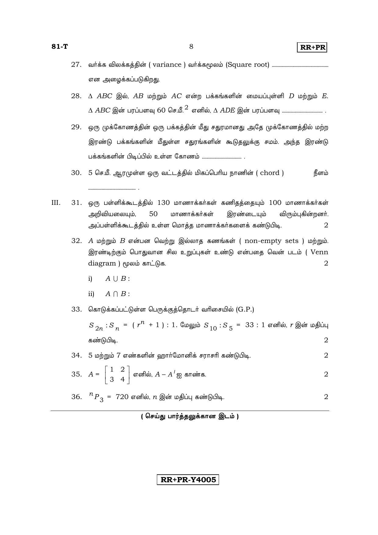 Karnataka SSLC Maths - TAMIL (81-T-RR-PR_m6) (Supplementary) June 2016 Question Paper - Page 7