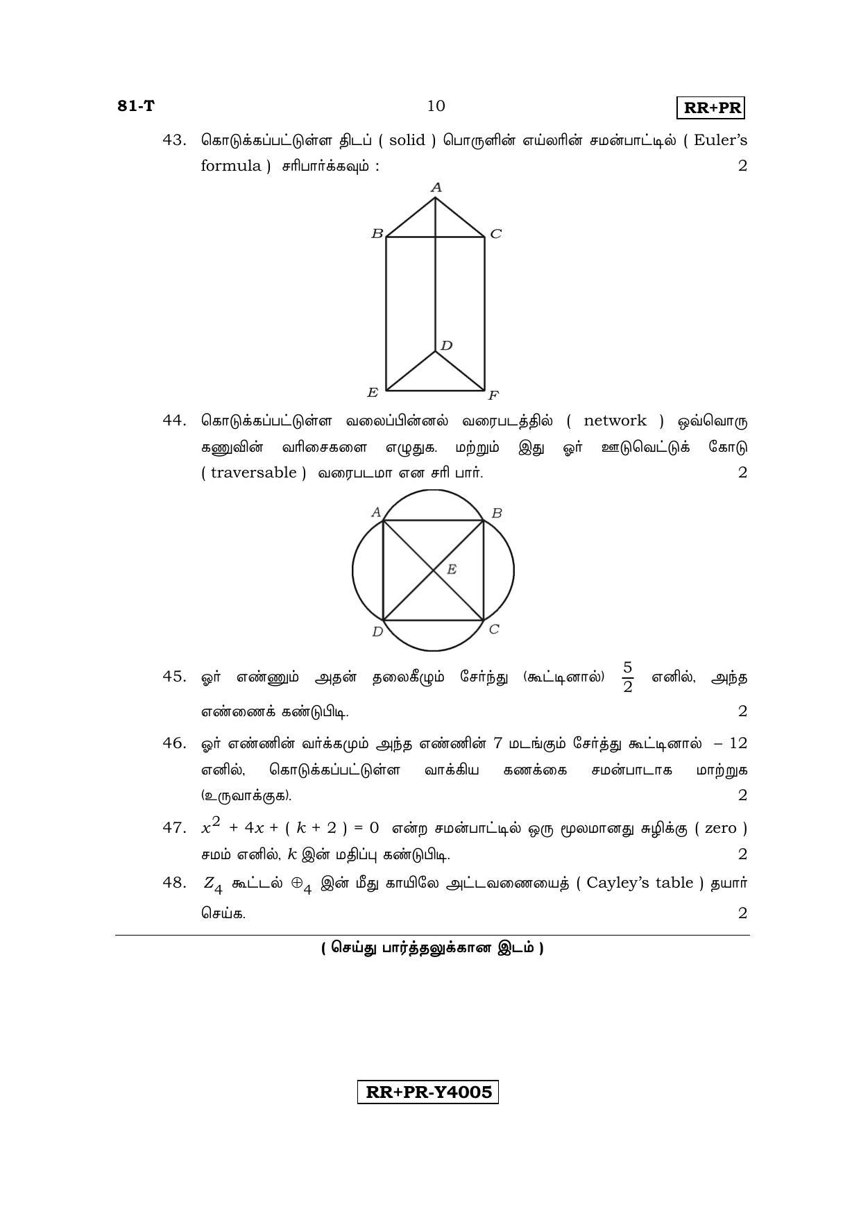 Karnataka SSLC Maths - TAMIL (81-T-RR-PR_m6) (Supplementary) June 2016 Question Paper - Page 9