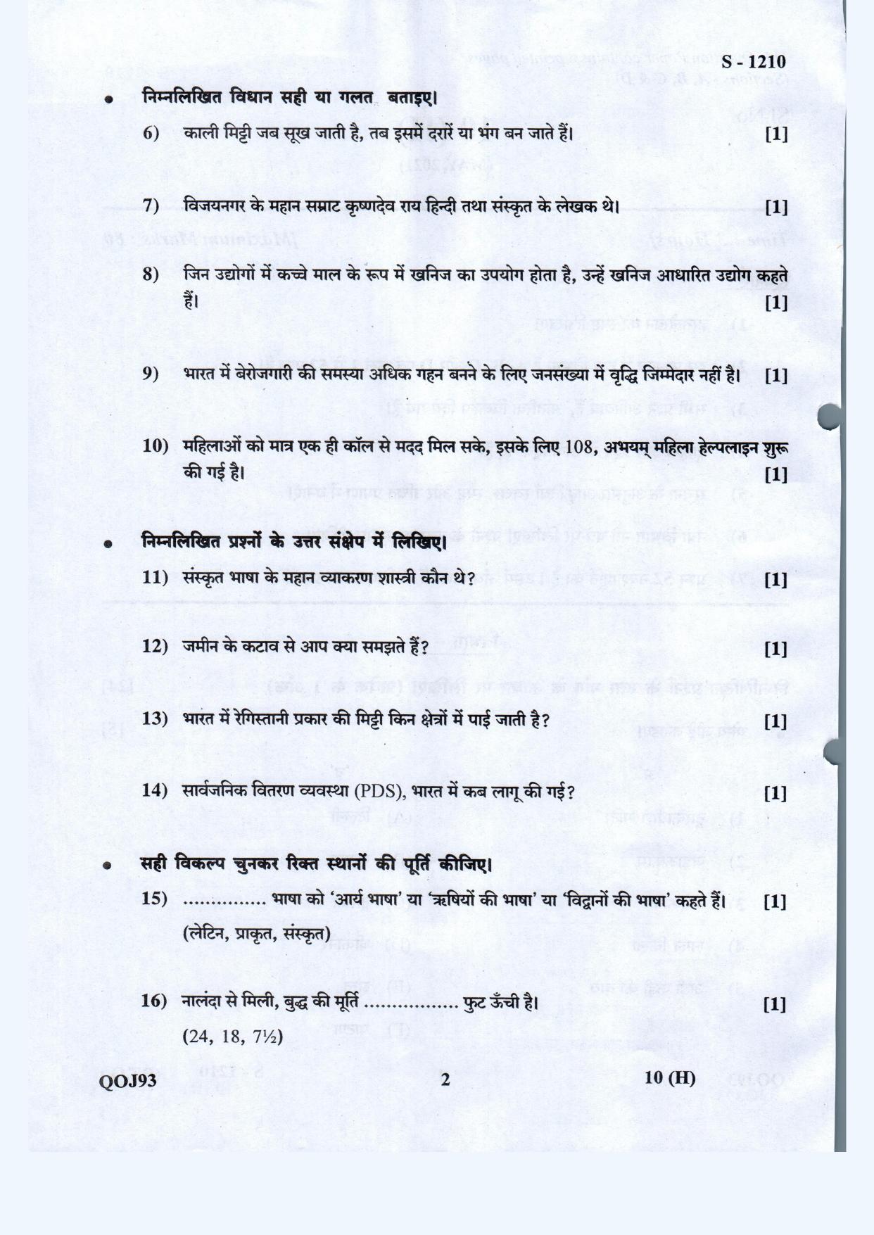 Gujarat Board Class 10th Social Science Hindi Med May 2021 Question Paper - Page 2