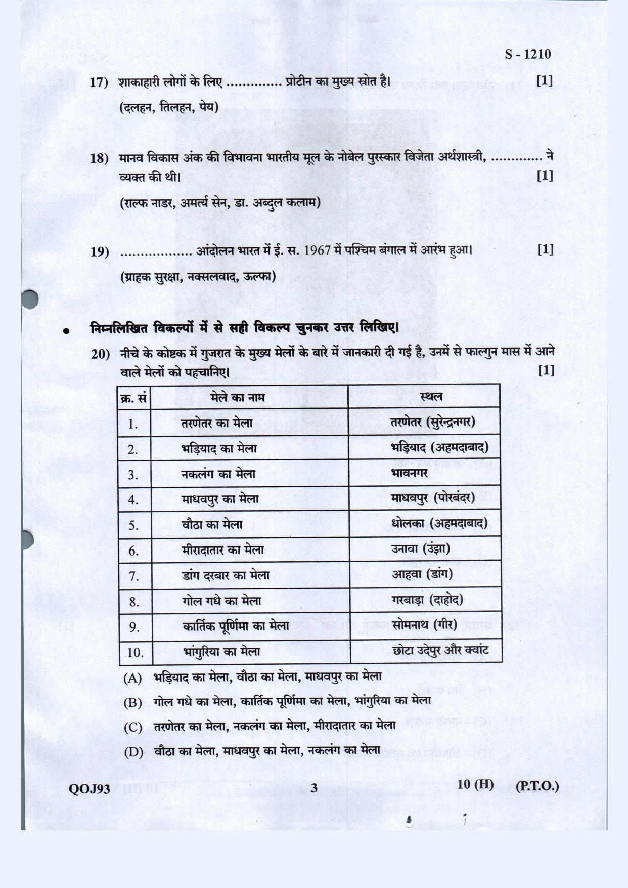 Gujarat Board Class 10th Social Science Hindi Med May 2021 Question Paper - Page 3