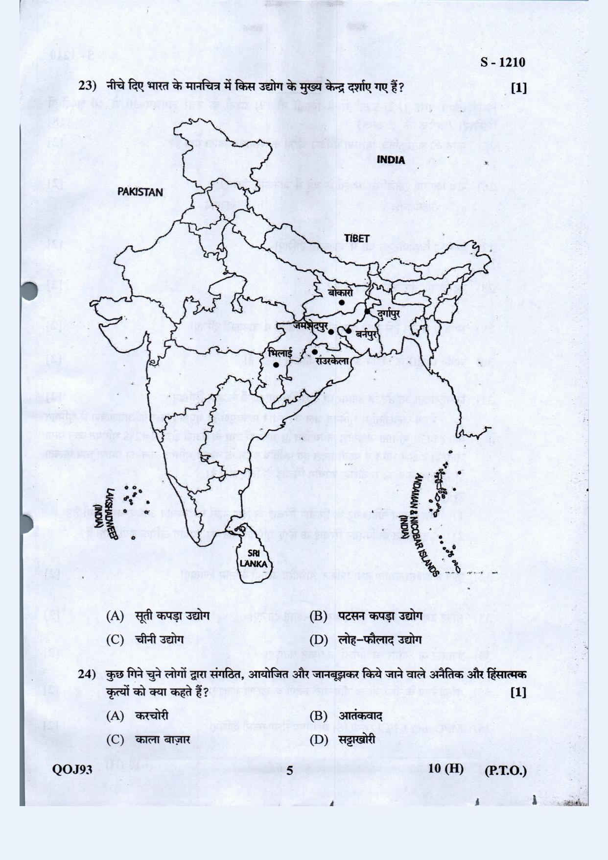 Gujarat Board Class 10th Social Science Hindi Med May 2021 Question Paper - Page 5