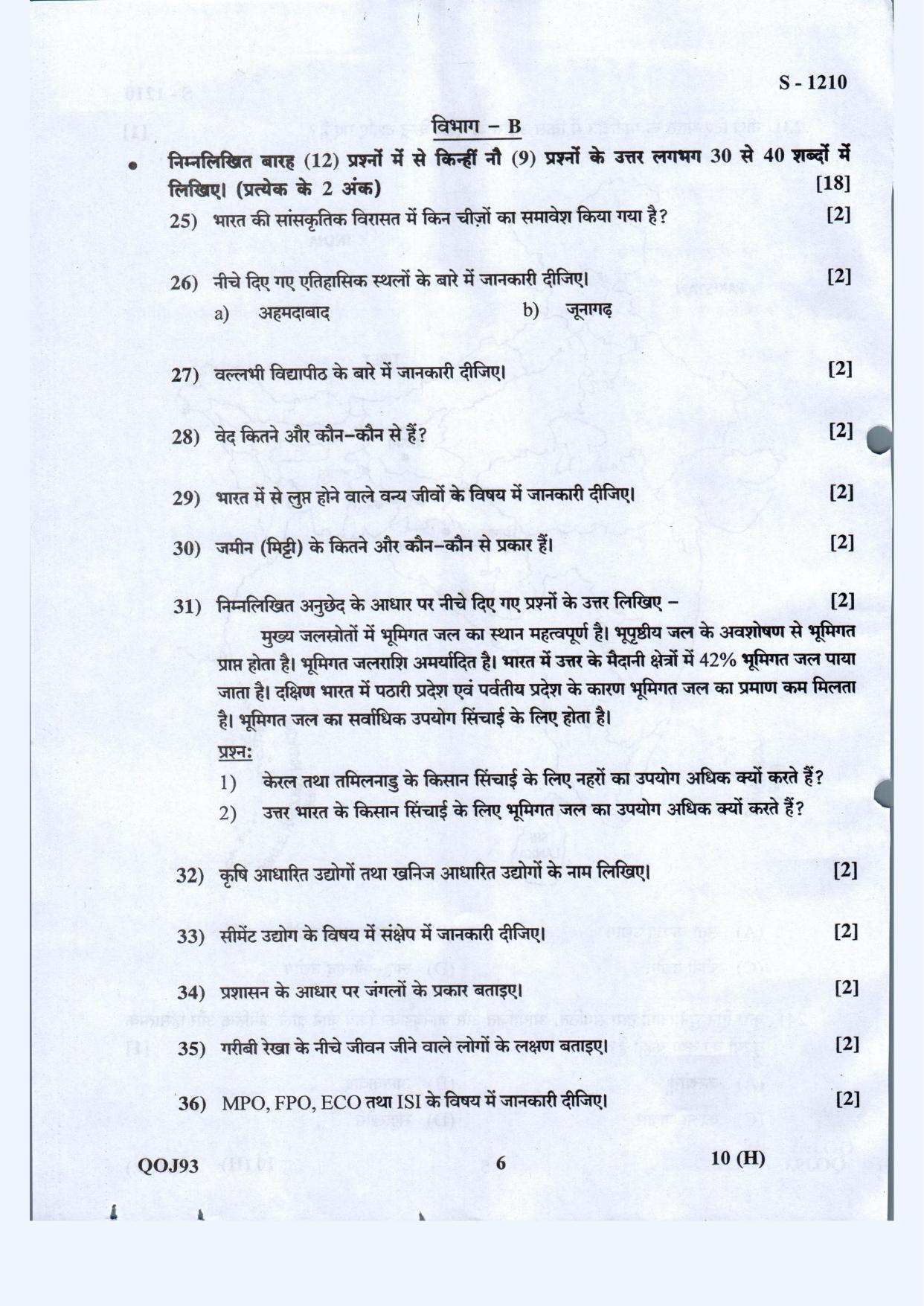 Gujarat Board Class 10th Social Science Hindi Med May 2021 Question Paper - Page 6