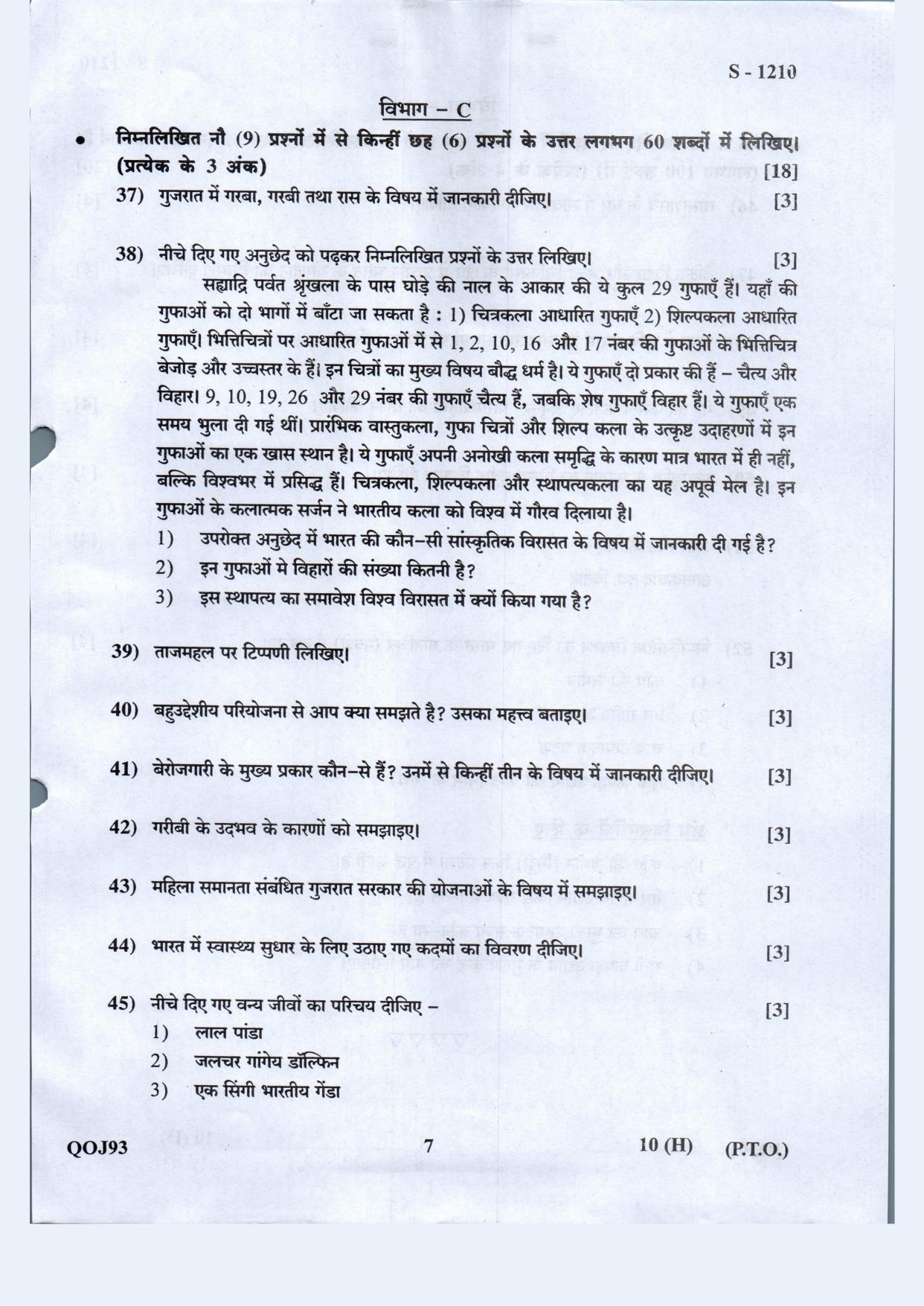 Gujarat Board Class 10th Social Science Hindi Med May 2021 Question Paper - Page 7