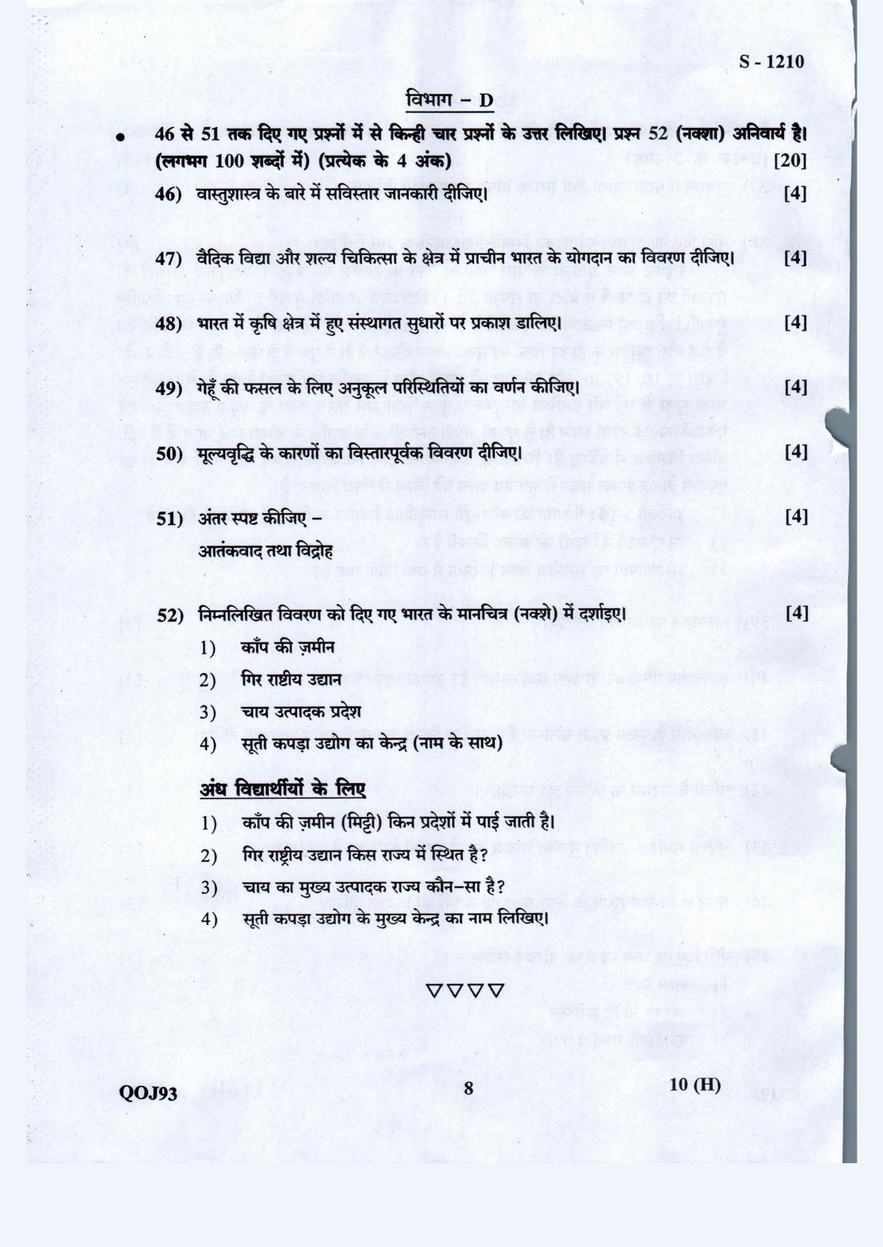 Gujarat Board Class 10th Social Science Hindi Med May 2021 Question Paper - Page 8
