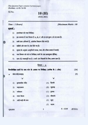 Gujarat Board Class 10th Social Science Hindi Med May 2021 Question Paper