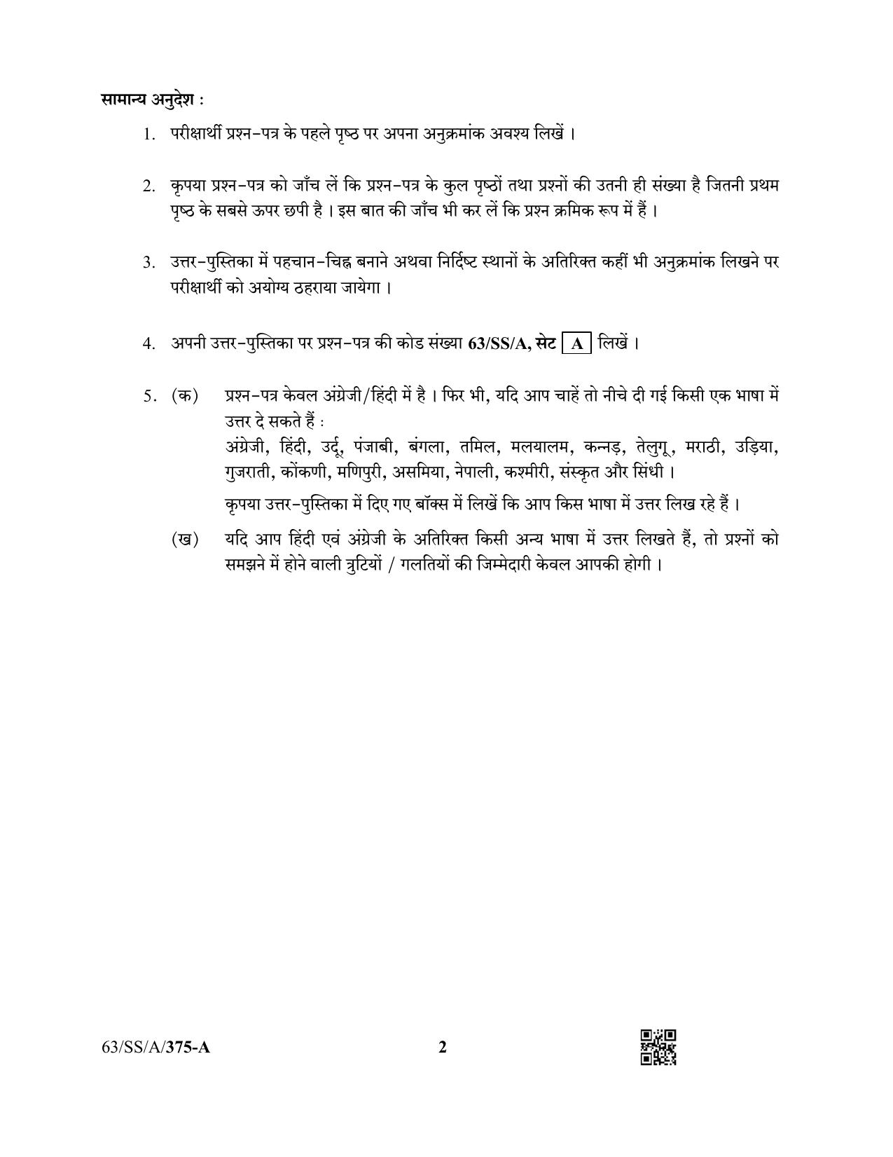 NIOS April 2022 Class 12 Military History Question Paper - Page 2