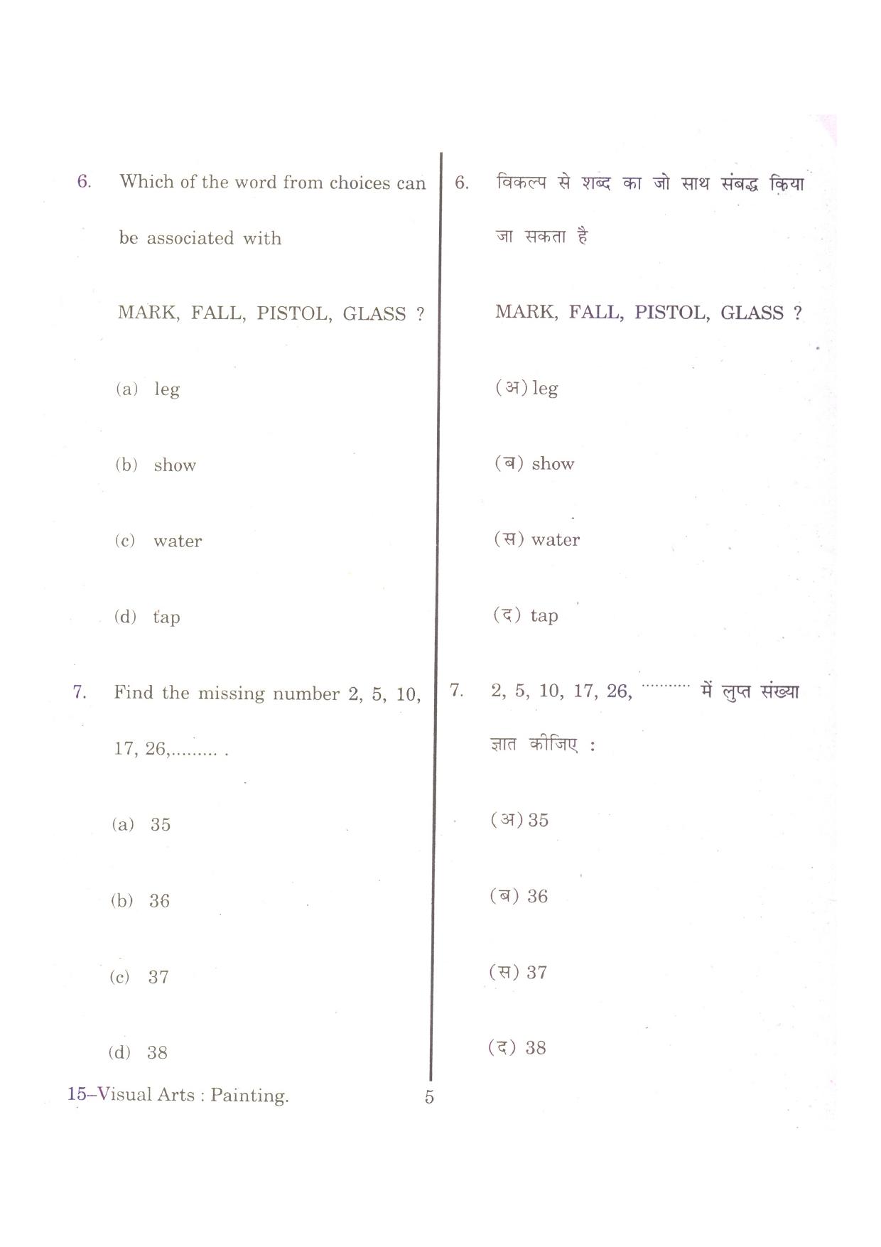 URATPG MVA(painting) 2013 Question Paper - Page 5