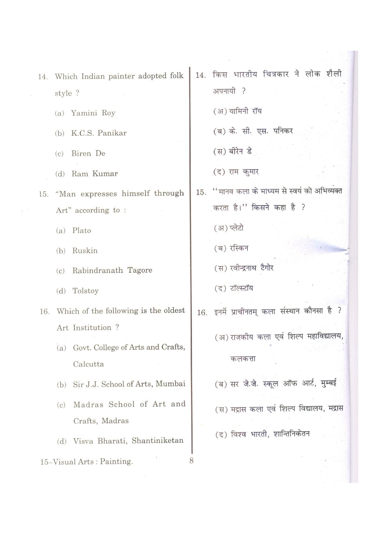 URATPG MVA(painting) 2013 Question Paper - Page 8