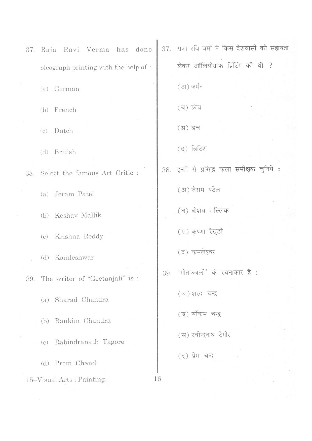 URATPG MVA(painting) 2013 Question Paper - Page 16