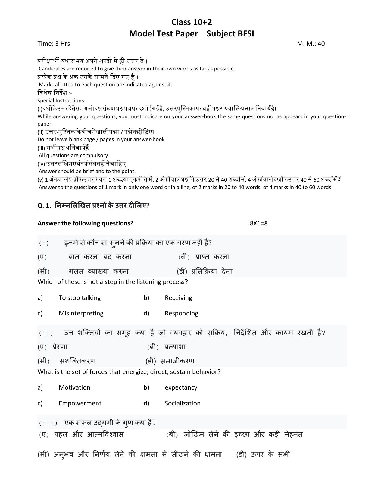 HPBOSE Class 12th BFSI Sample Question Papers 2025 - Page 1