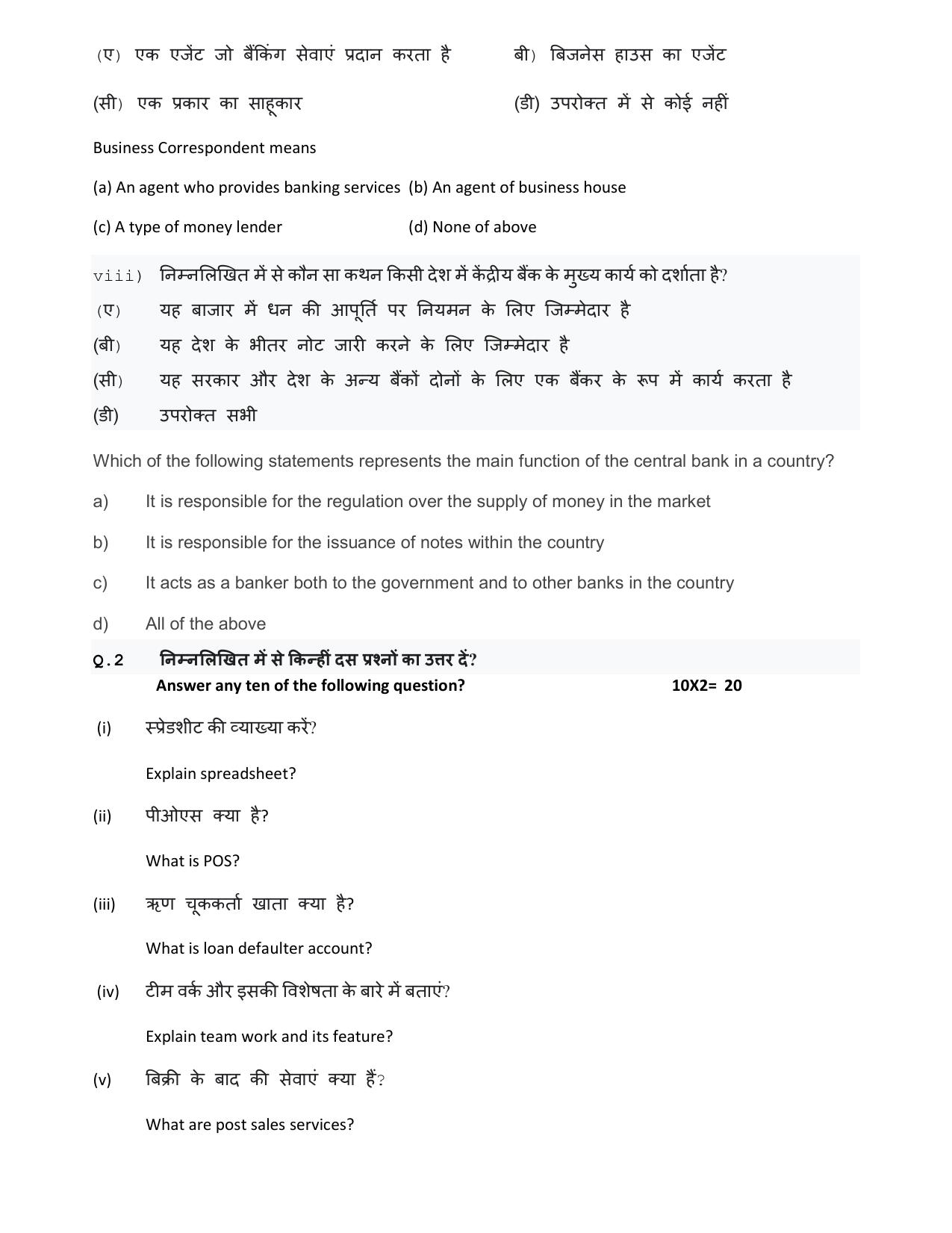 HPBOSE Class 12th BFSI Sample Question Papers 2025 - Page 3