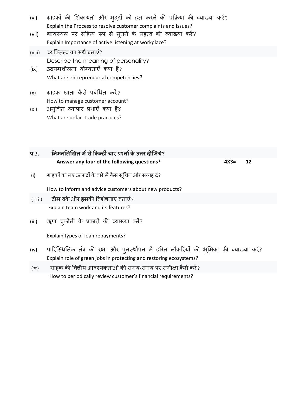 HPBOSE Class 12th BFSI Sample Question Papers 2025 - Page 4