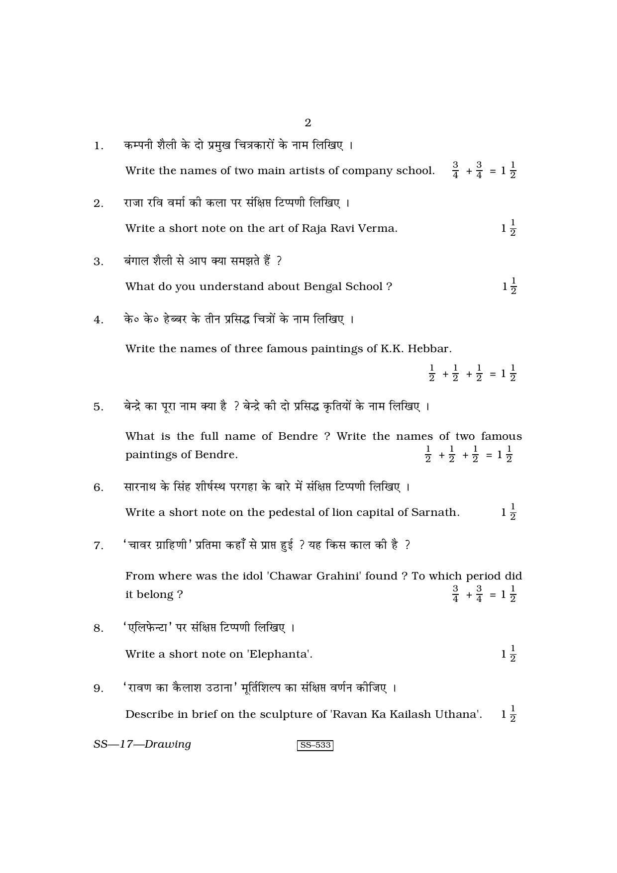 RBSE Class 12 Drawing 2010 Question Paper - Page 2