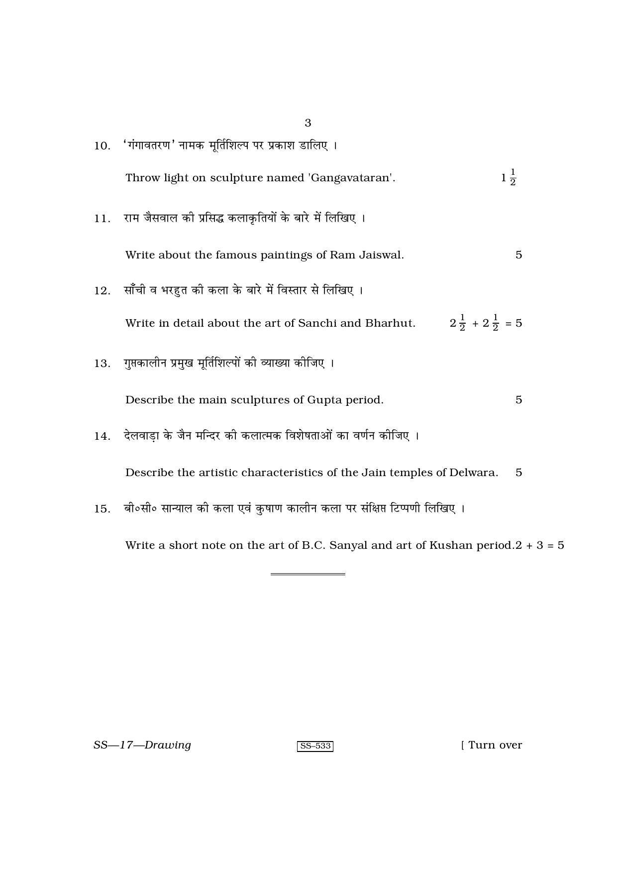 RBSE Class 12 Drawing 2010 Question Paper - Page 3