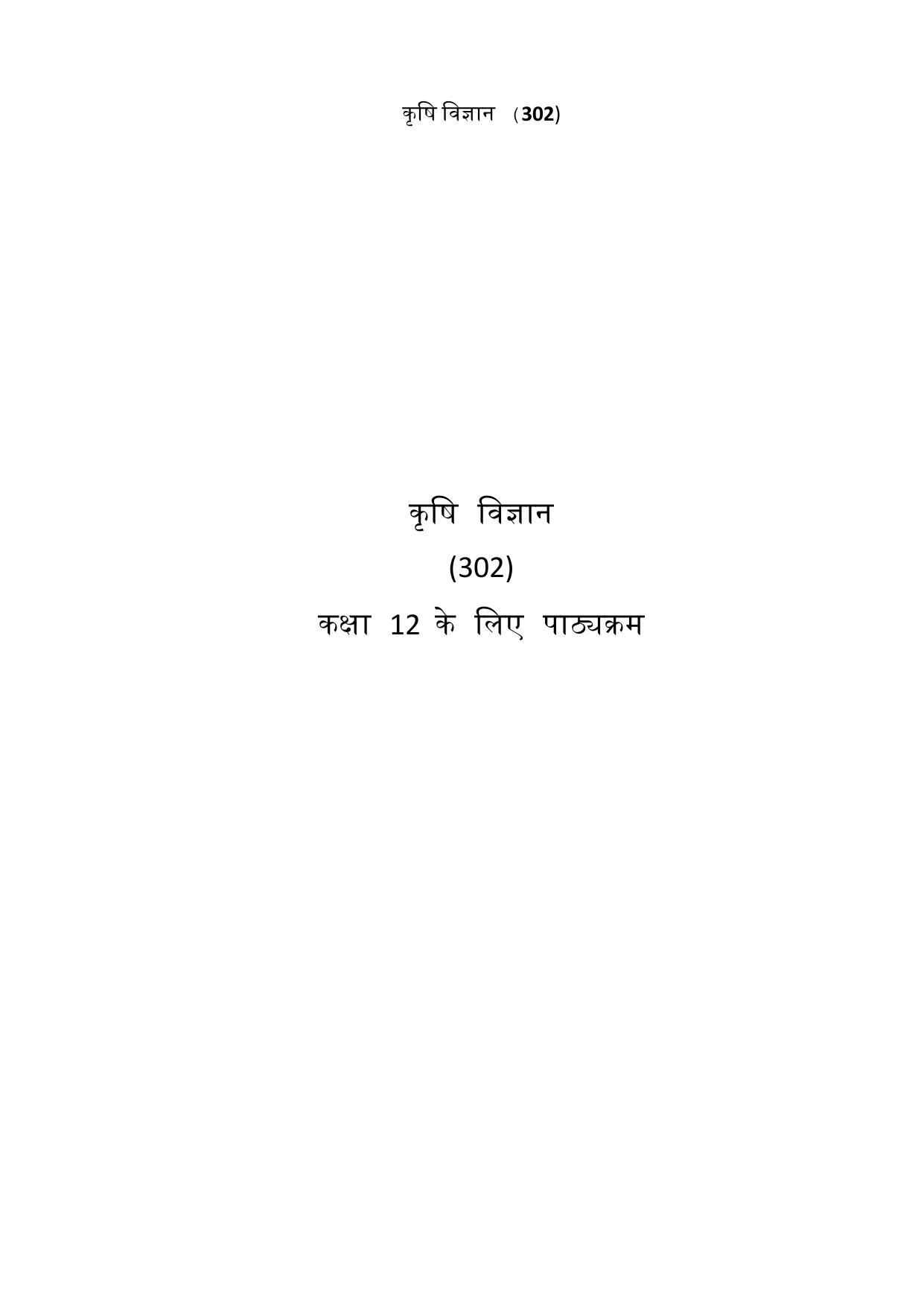 CUET Syllabus for Agriculture (Hindi) - Page 1