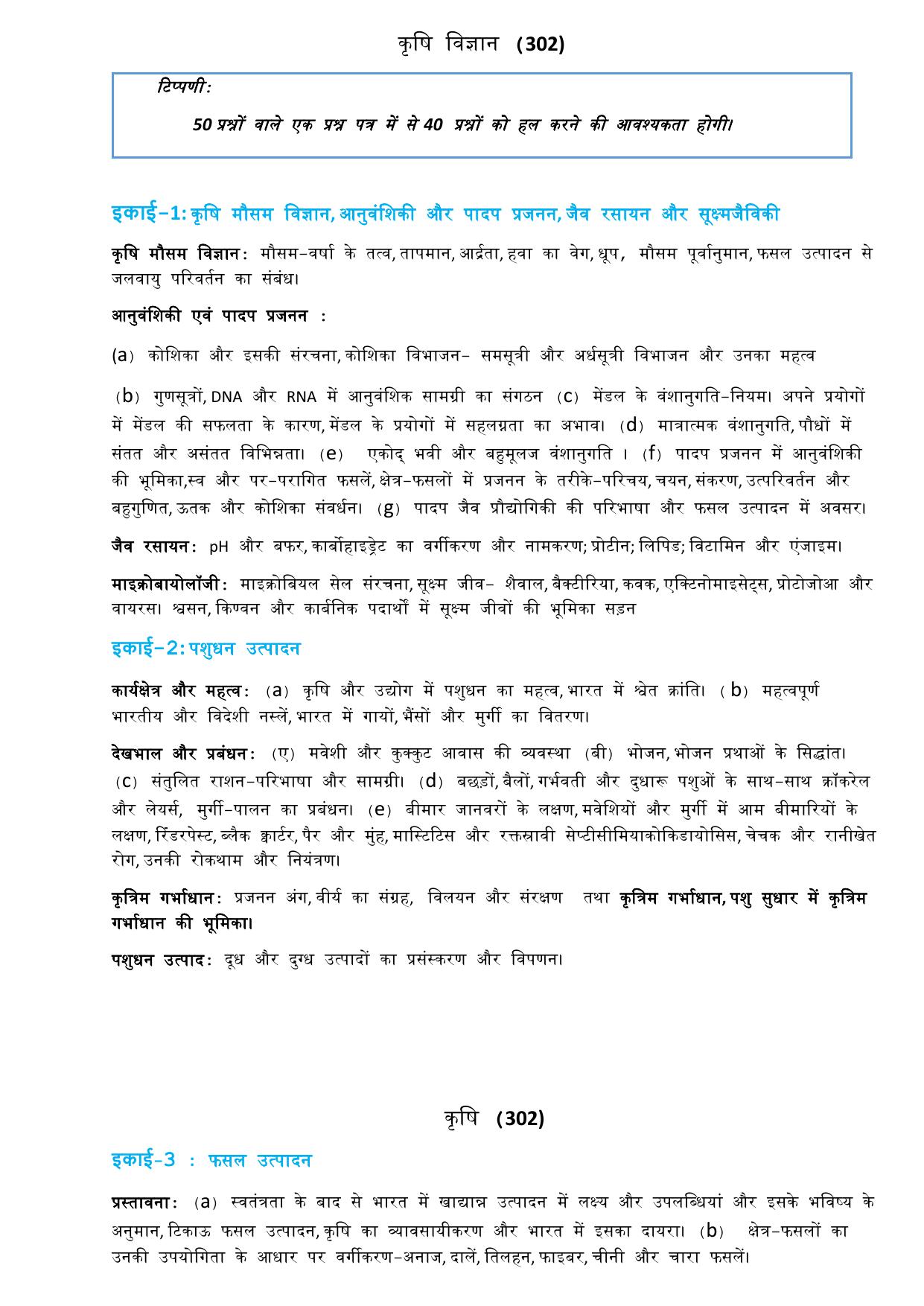 CUET Syllabus for Agriculture (Hindi) - Page 2