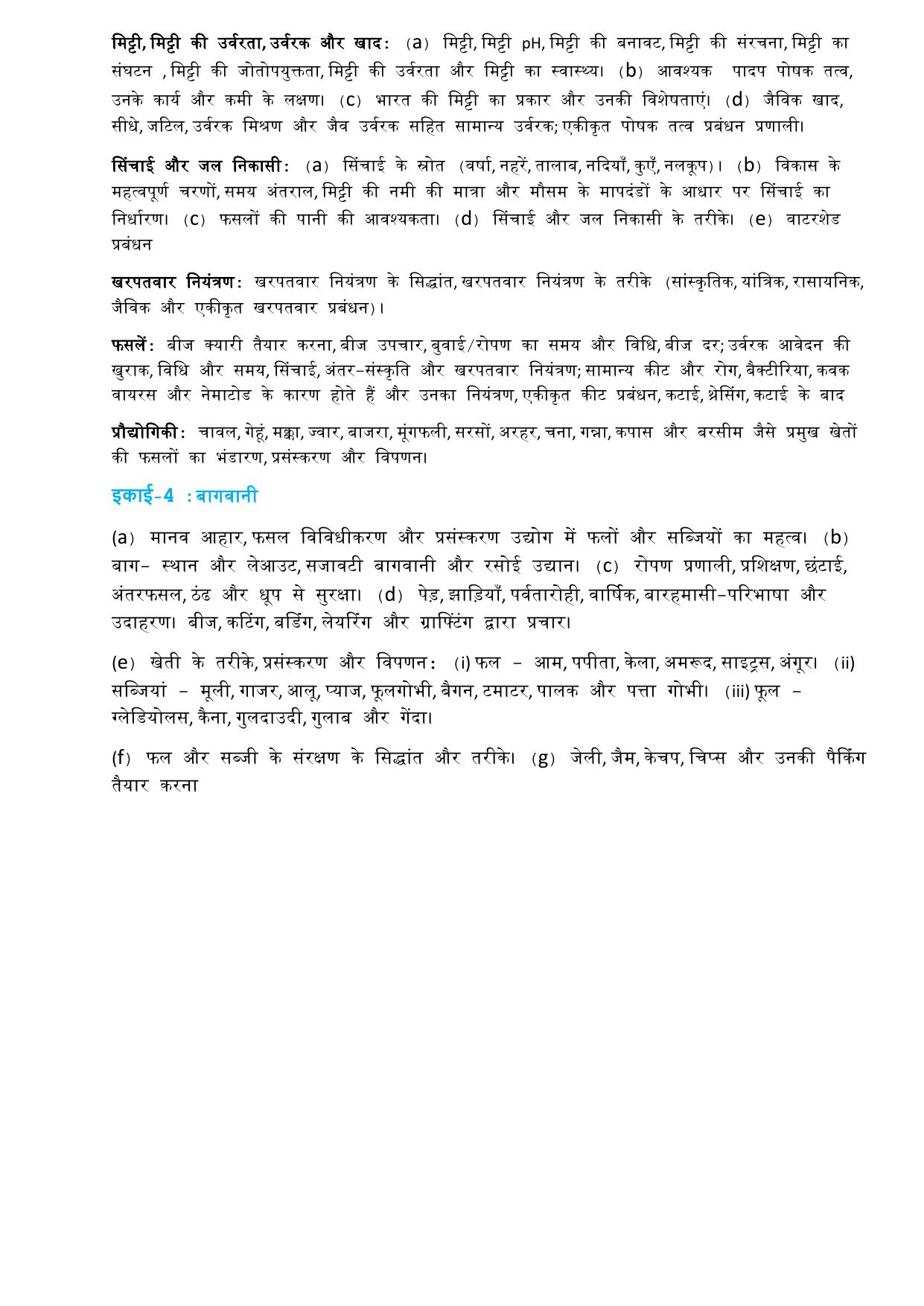 CUET Syllabus for Agriculture (Hindi) - Page 3