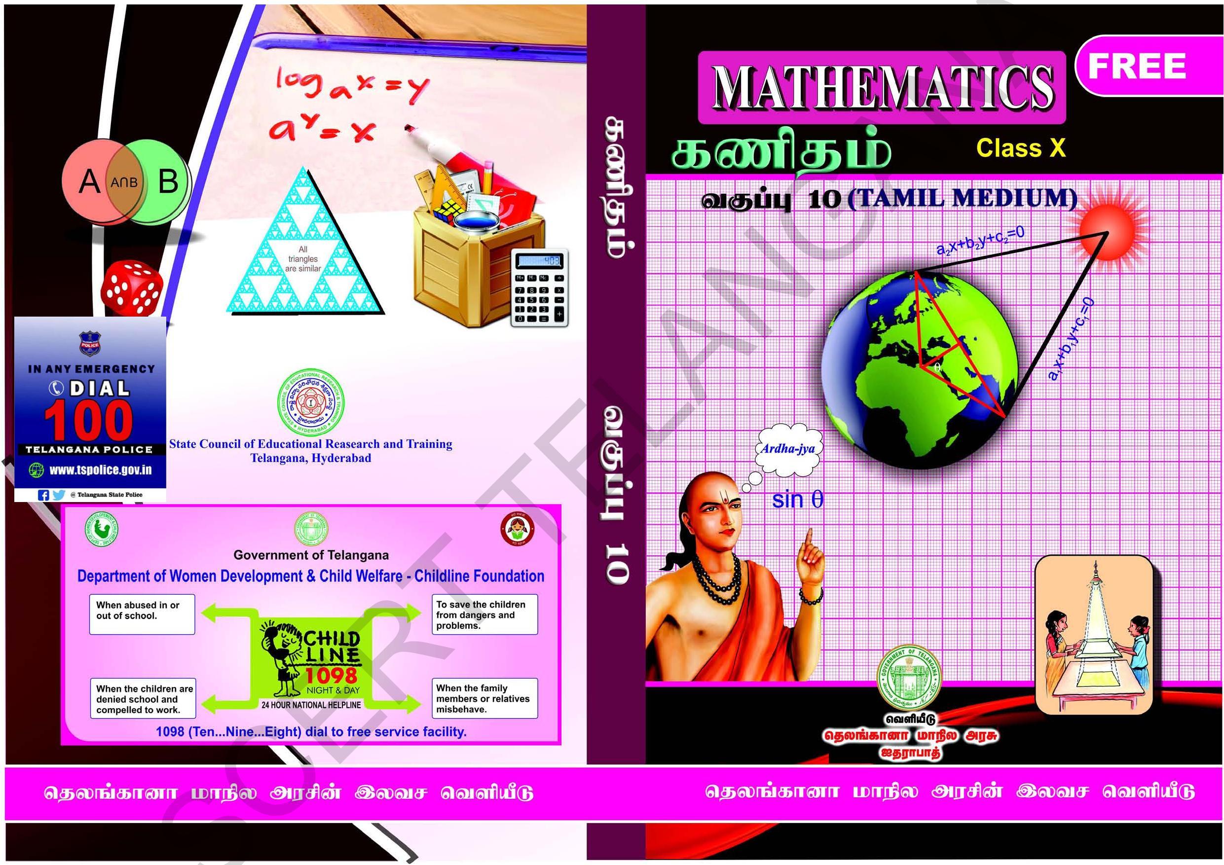 TS SCERT Class 10 Maths  (Tamil Medium) Text Book - Page 1