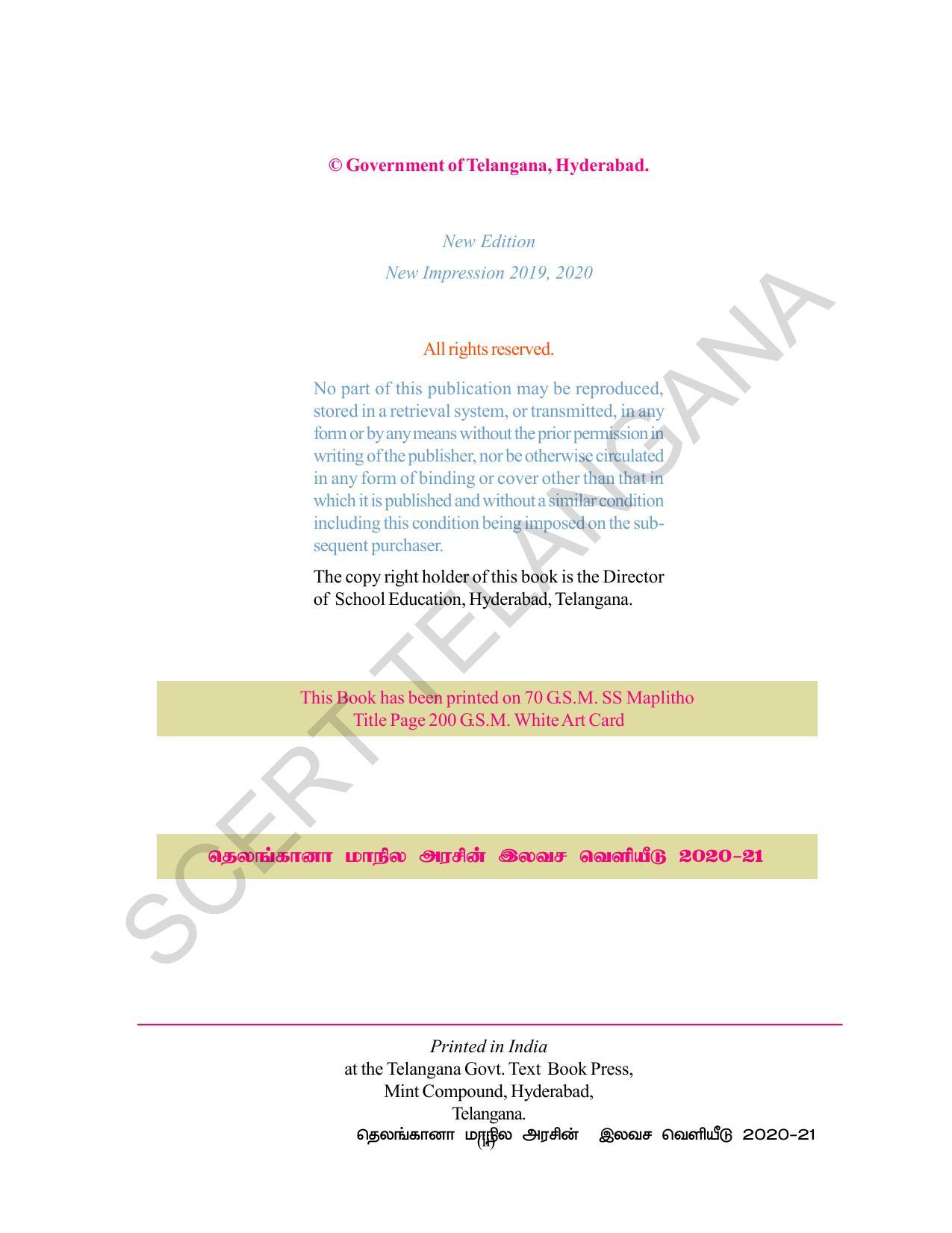 TS SCERT Class 10 Maths  (Tamil Medium) Text Book - Page 4