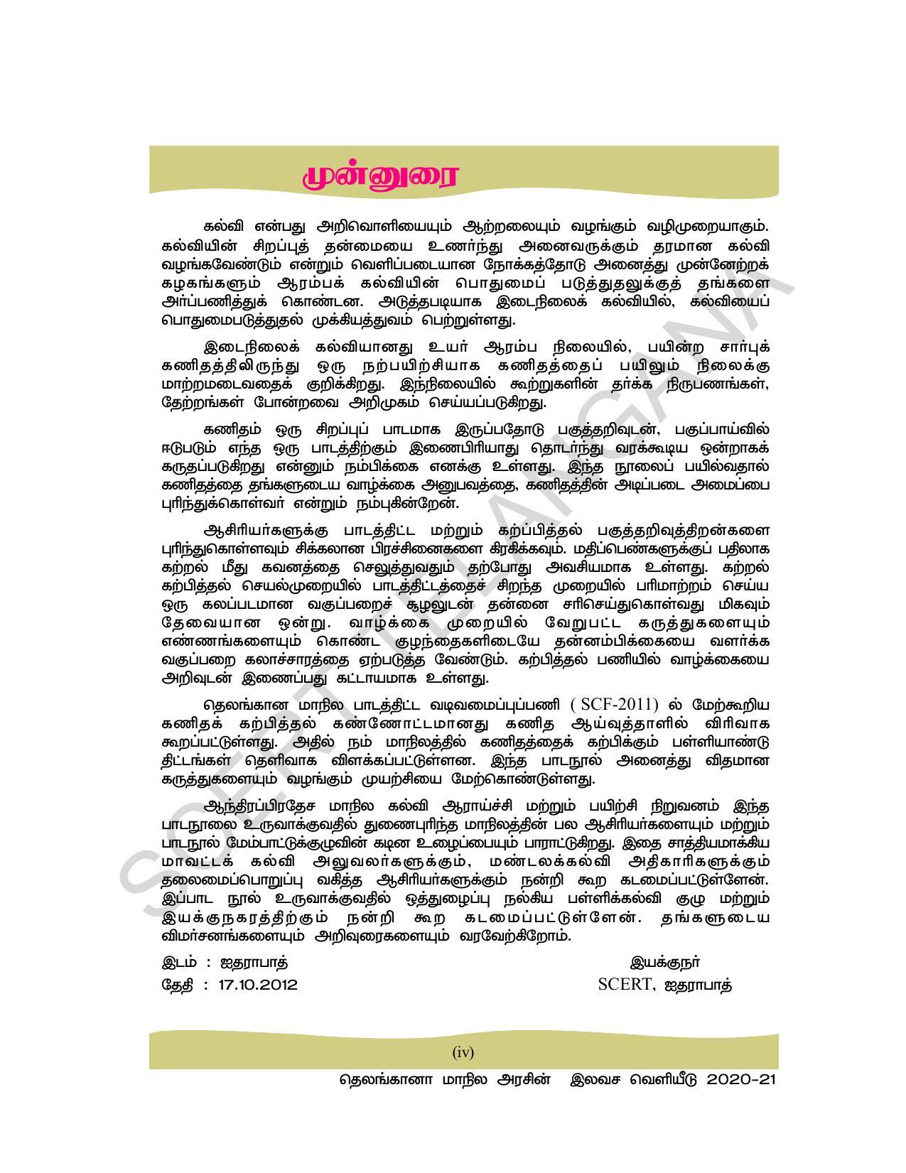 TS SCERT Class 10 Maths  (Tamil Medium) Text Book - Page 6