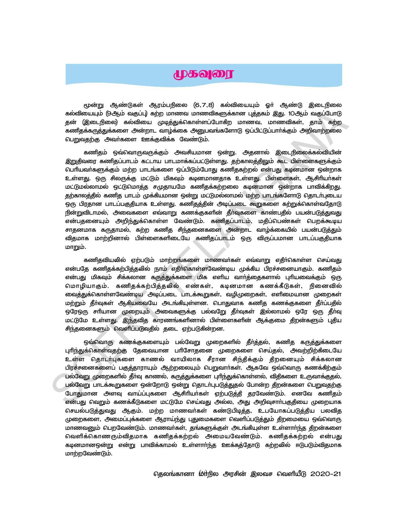 TS SCERT Class 10 Maths  (Tamil Medium) Text Book - Page 7
