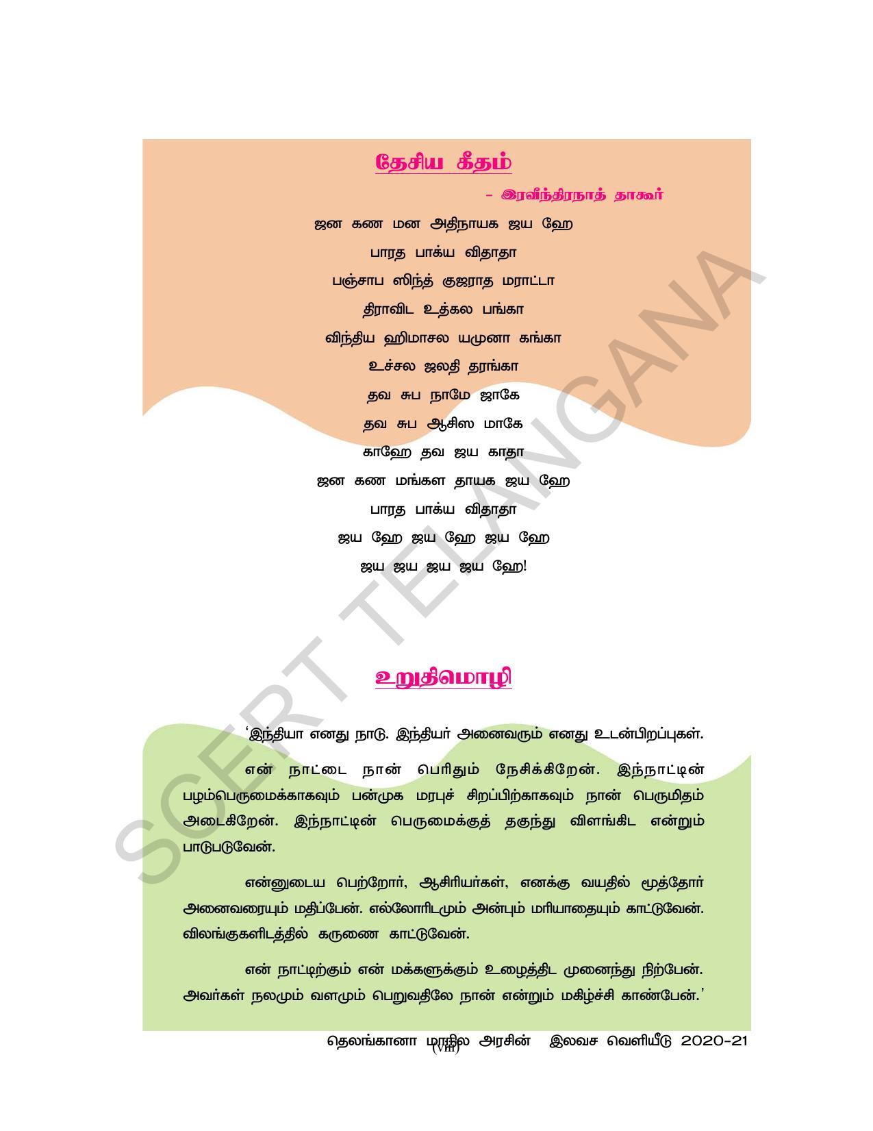 TS SCERT Class 10 Maths  (Tamil Medium) Text Book - Page 10