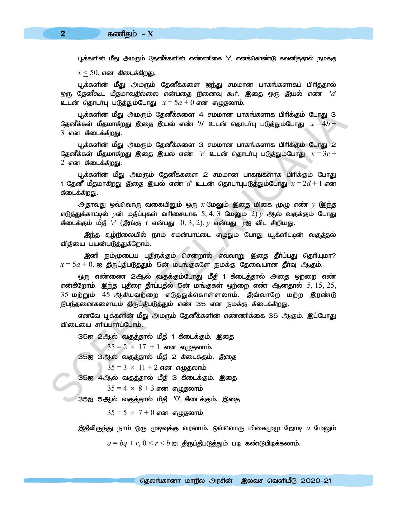 TS SCERT Class 10 Maths  (Tamil Medium) Text Book - Page 12