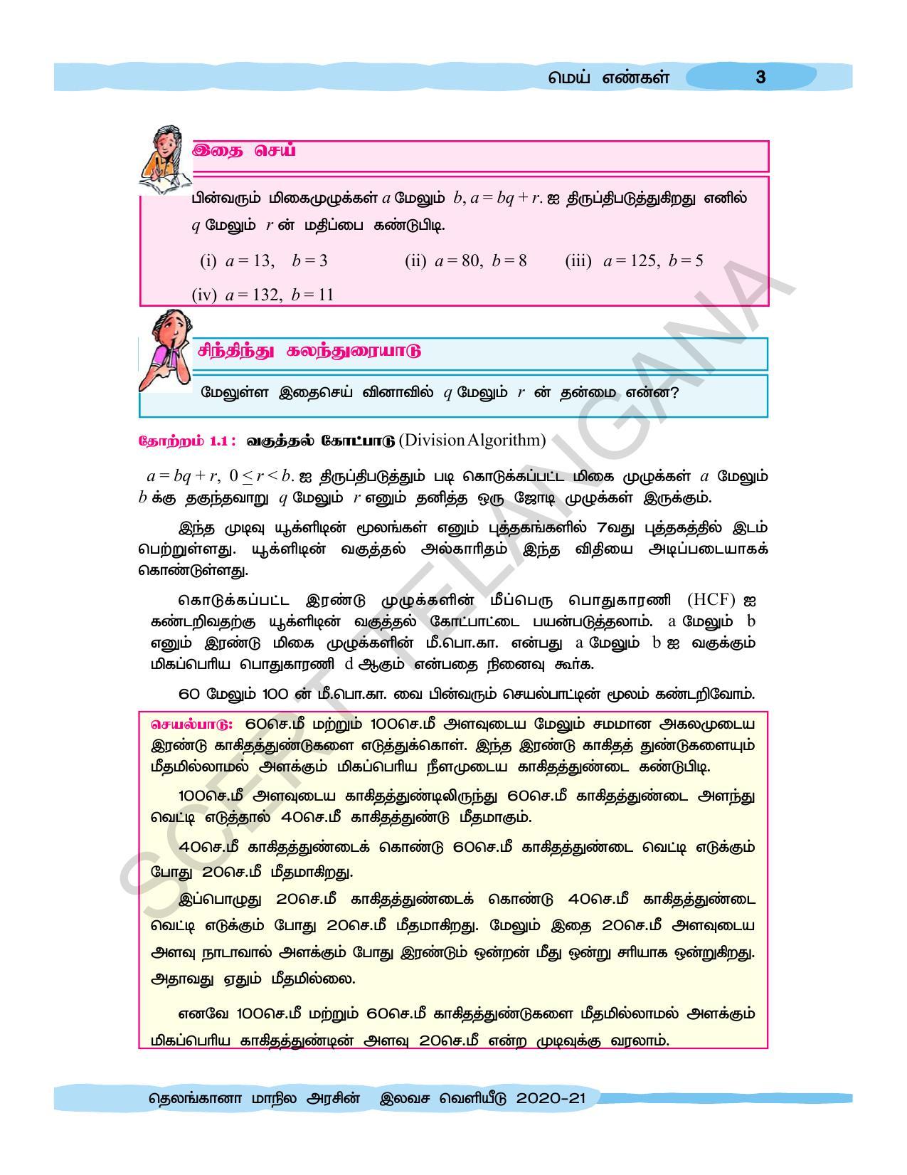 TS SCERT Class 10 Maths  (Tamil Medium) Text Book - Page 13