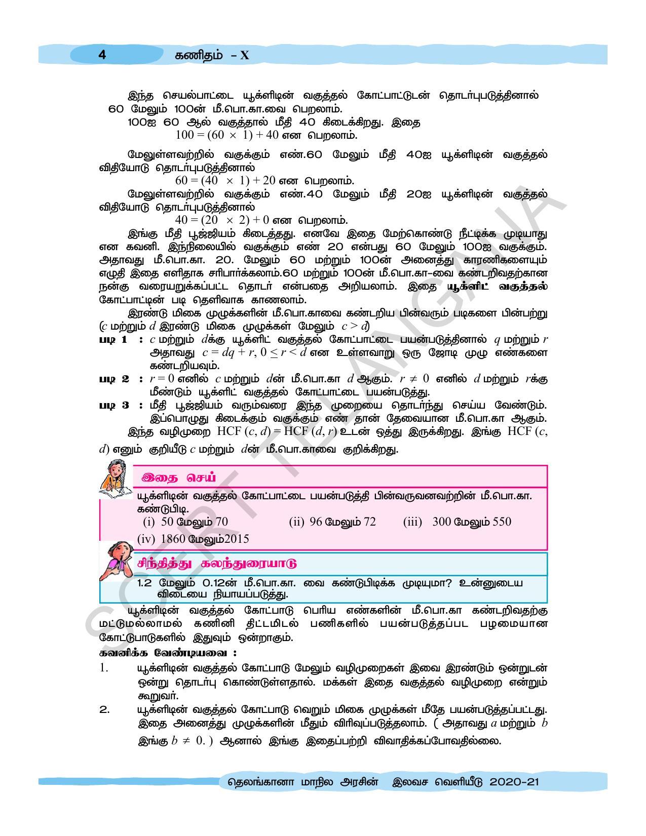 TS SCERT Class 10 Maths  (Tamil Medium) Text Book - Page 14
