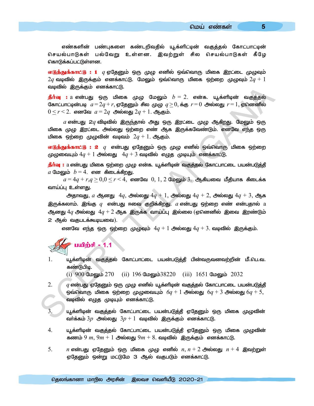 TS SCERT Class 10 Maths  (Tamil Medium) Text Book - Page 15