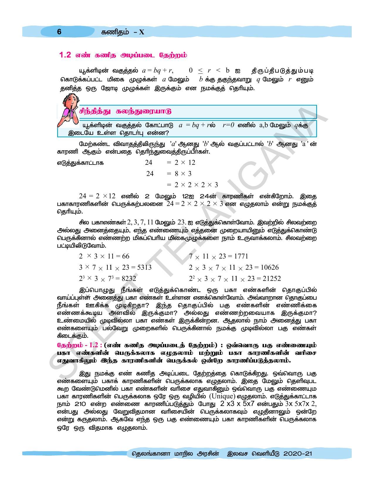 TS SCERT Class 10 Maths  (Tamil Medium) Text Book - Page 16