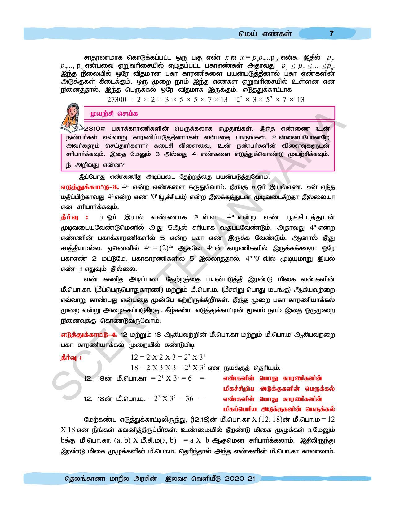 TS SCERT Class 10 Maths  (Tamil Medium) Text Book - Page 17