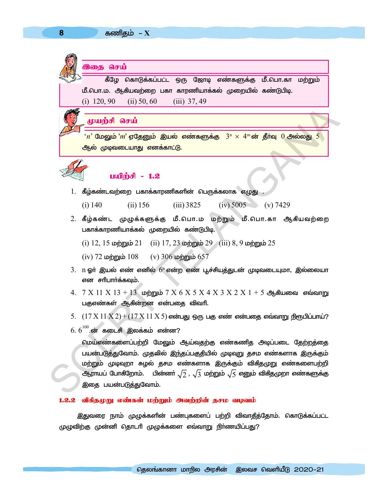 TS SCERT Class 10 Maths  (Tamil Medium) Text Book - Page 18