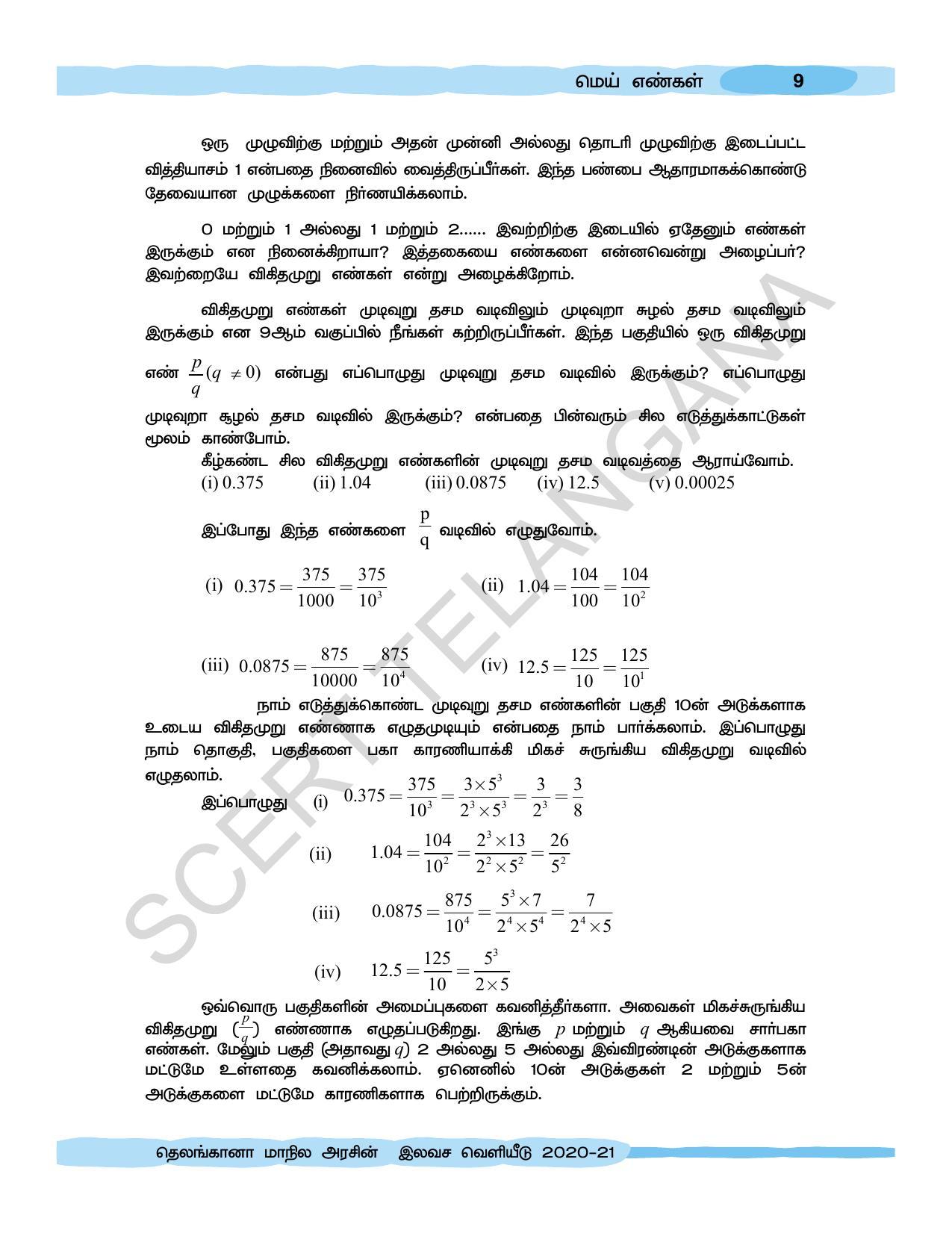 TS SCERT Class 10 Maths  (Tamil Medium) Text Book - Page 19