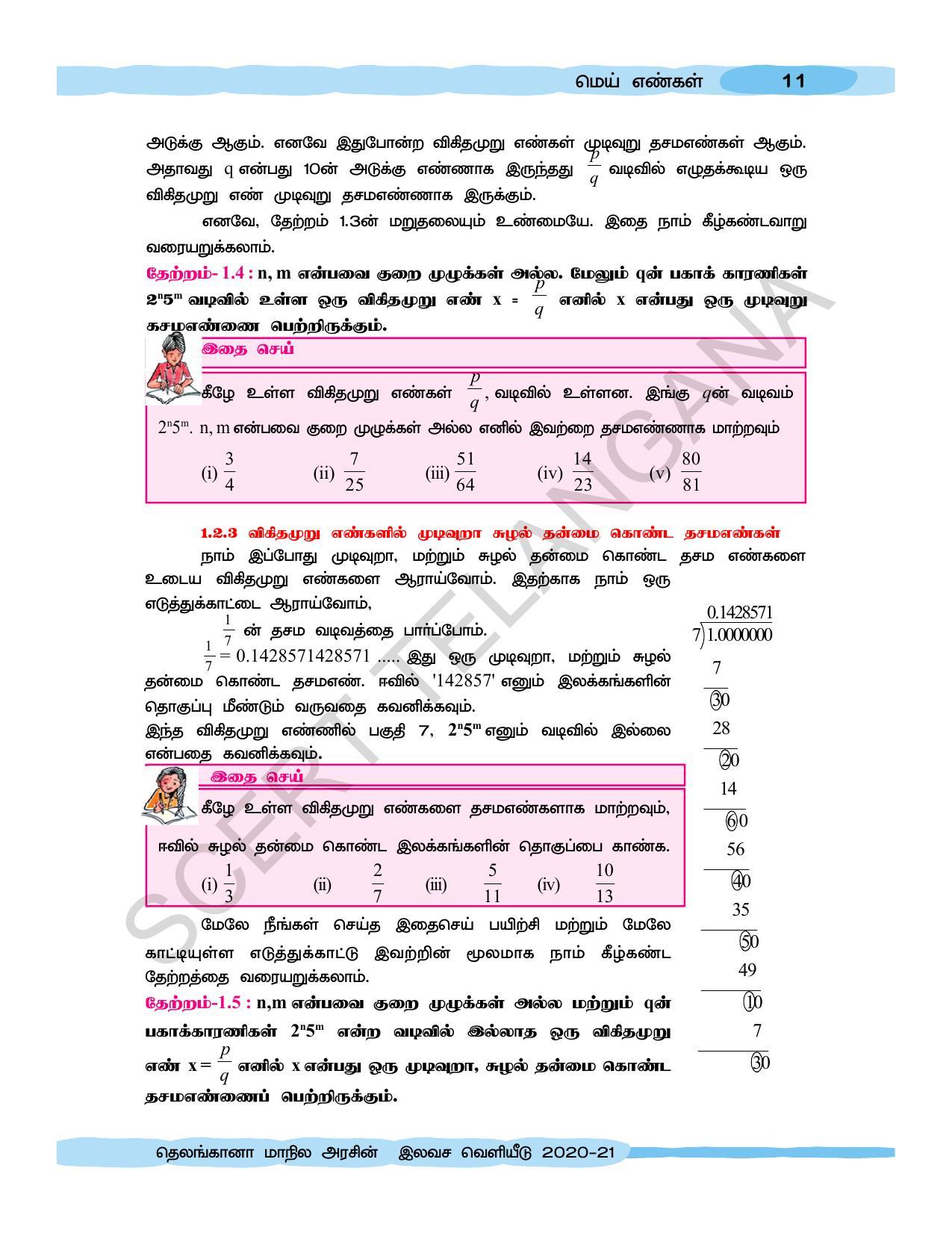 TS SCERT Class 10 Maths  (Tamil Medium) Text Book - Page 21