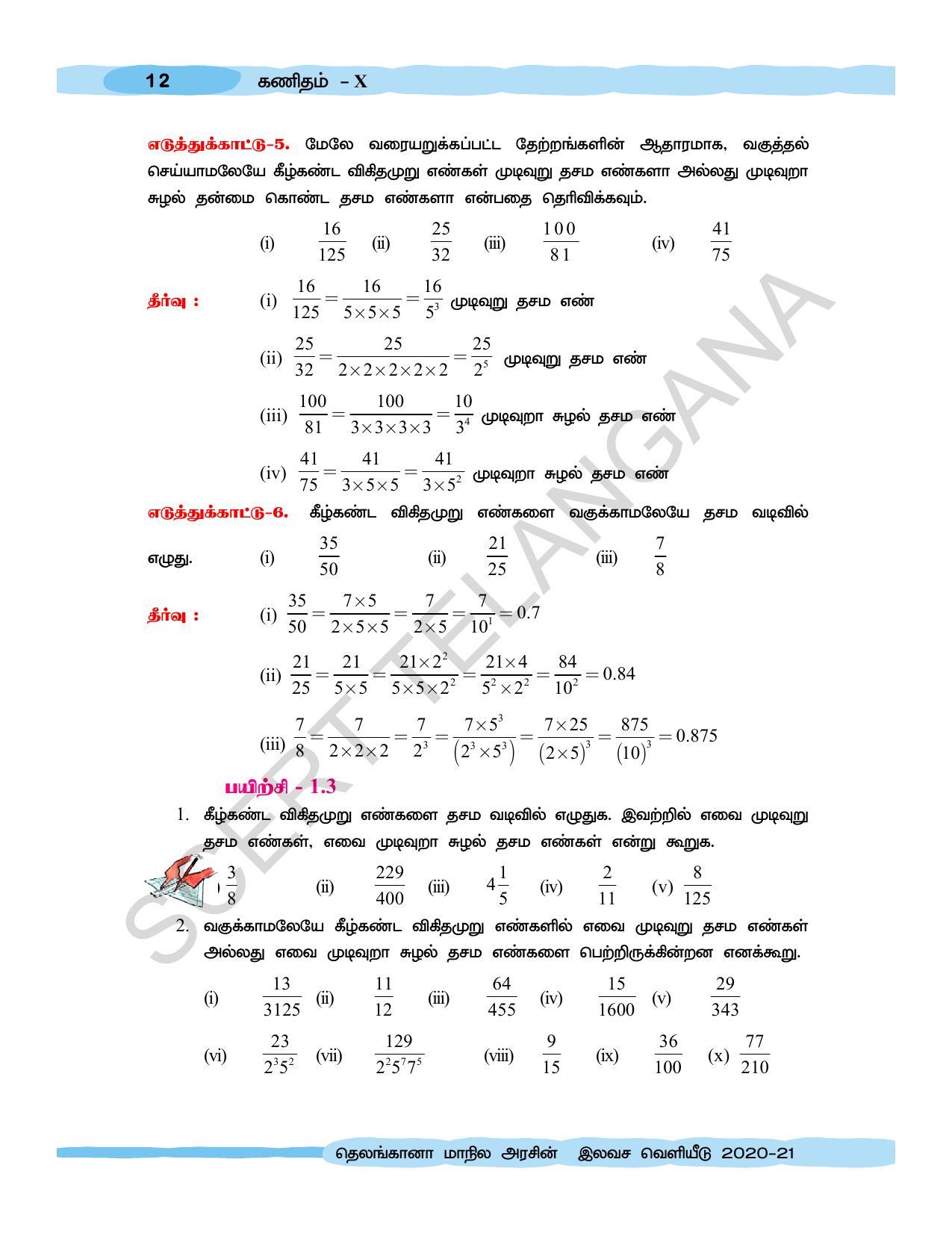 TS SCERT Class 10 Maths  (Tamil Medium) Text Book - Page 22