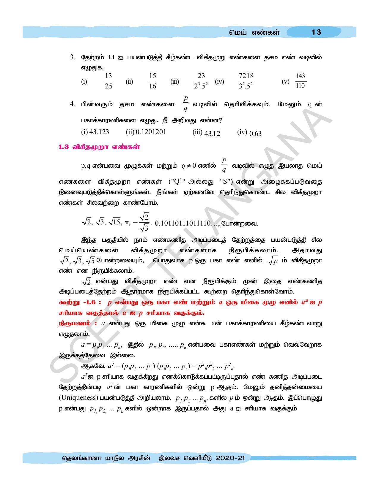 TS SCERT Class 10 Maths  (Tamil Medium) Text Book - Page 23