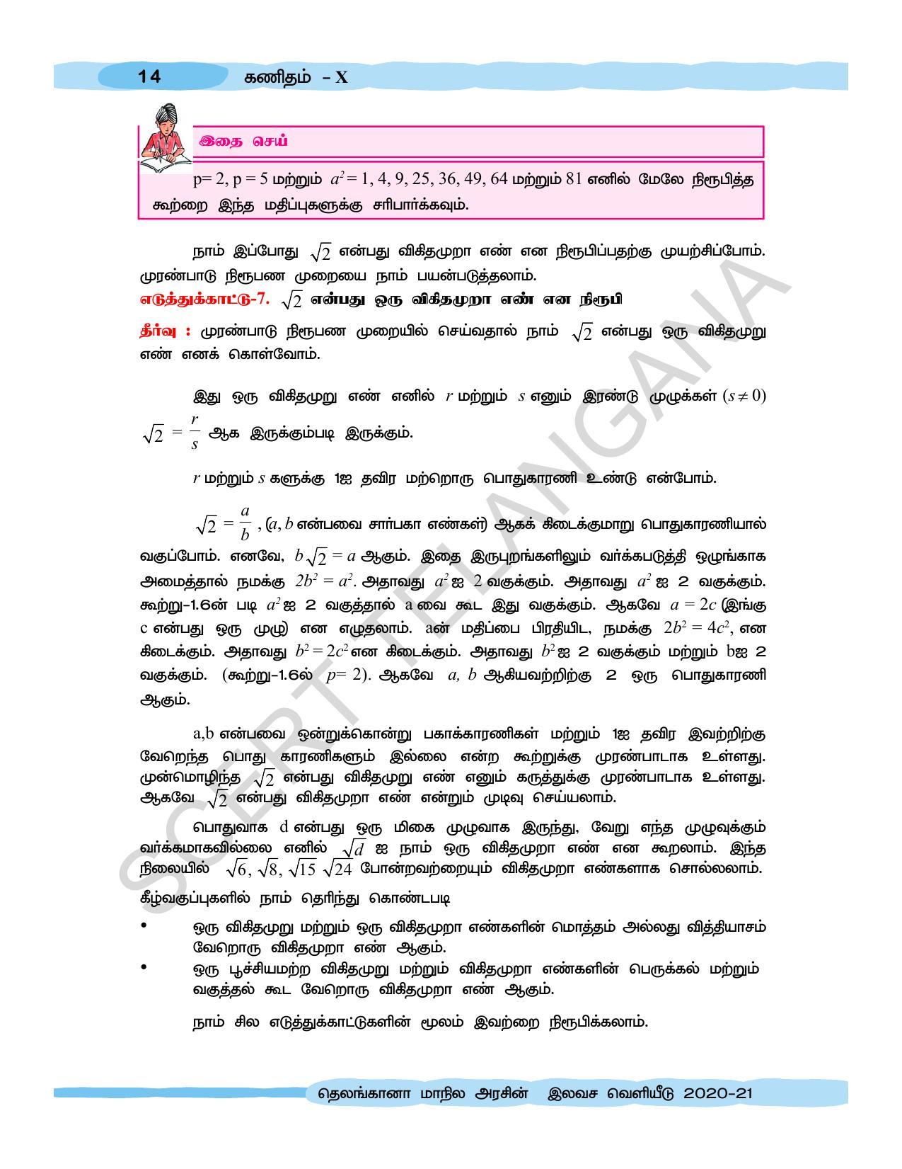 TS SCERT Class 10 Maths  (Tamil Medium) Text Book - Page 24