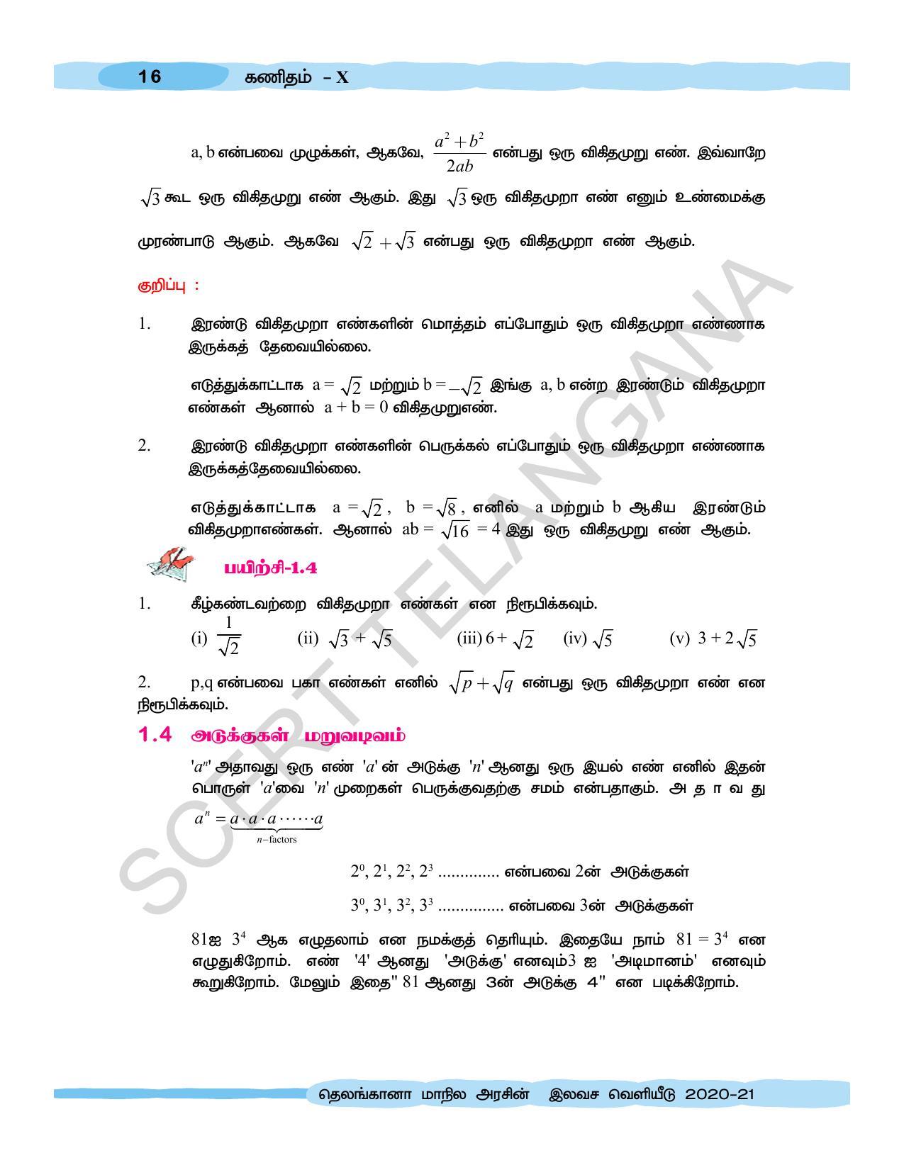 TS SCERT Class 10 Maths  (Tamil Medium) Text Book - Page 26