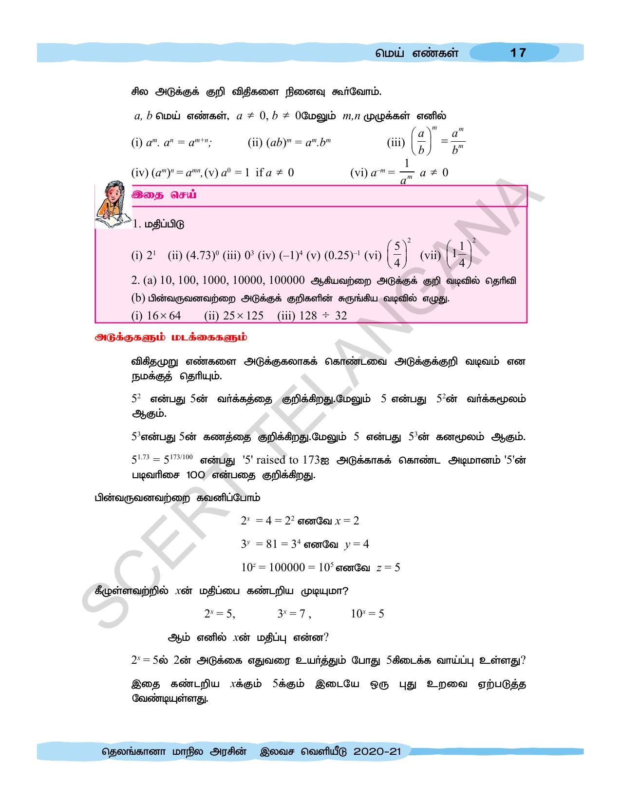 TS SCERT Class 10 Maths  (Tamil Medium) Text Book - Page 27